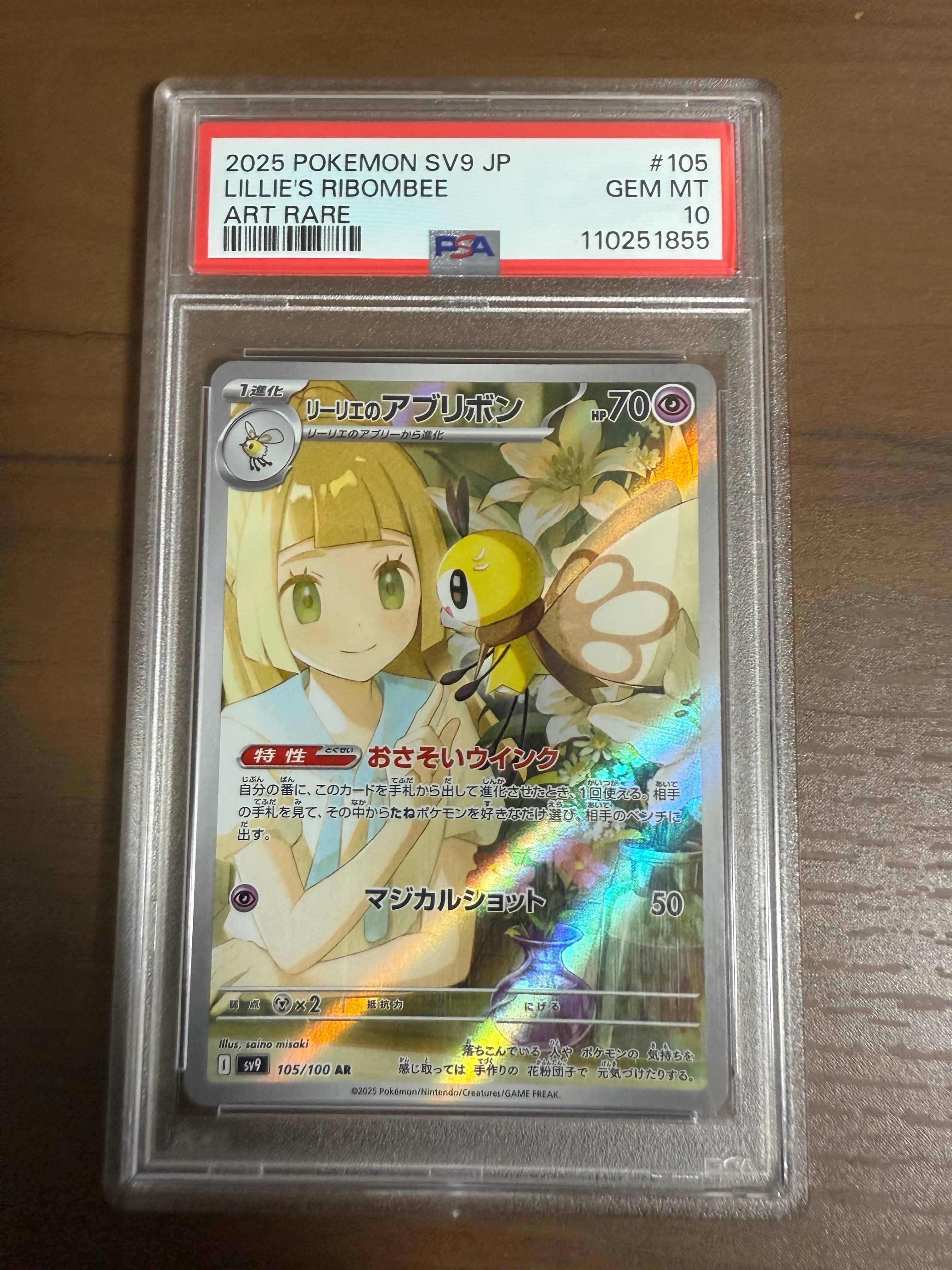リーリエのアブリボン AR [SV9 105/100](拡張パック「バトルパートナーズ」)