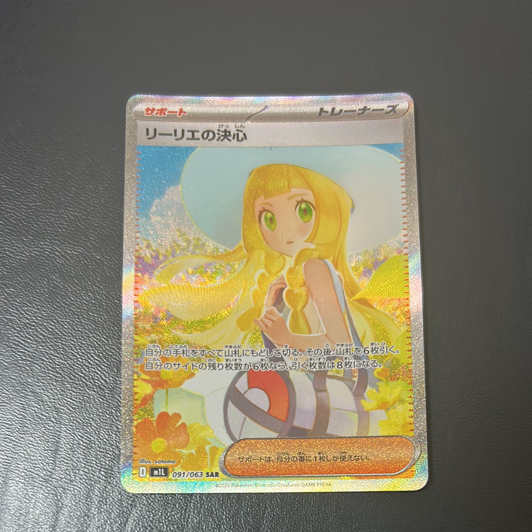 リーリエの決心 SAR [M1L 091/063](拡張パック「メガブレイブ」)