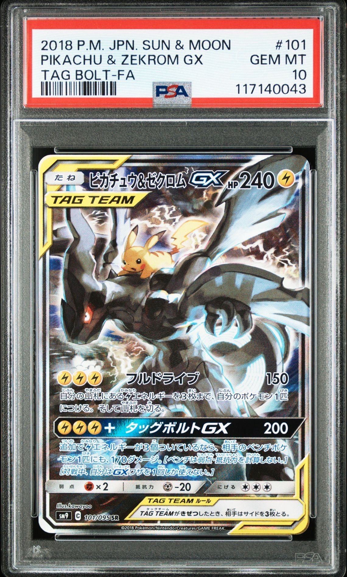 ピカチュウ&ゼクロムGX SR: SA [SM9 101/095](拡張パック「タッグボルト」)