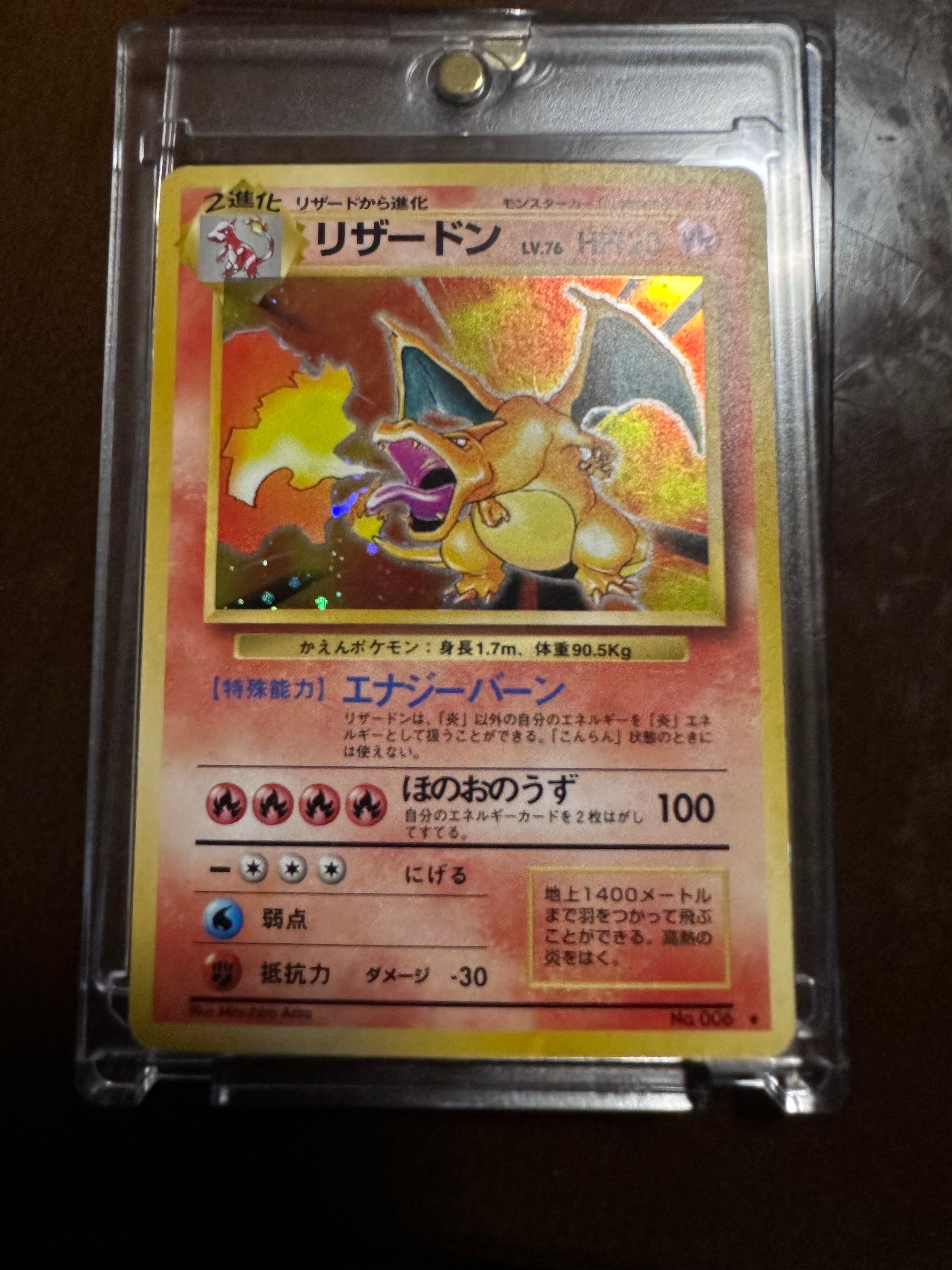 PSA8以下】リザードン ☆ : 旧裏 [PMCG1-2](拡張パック