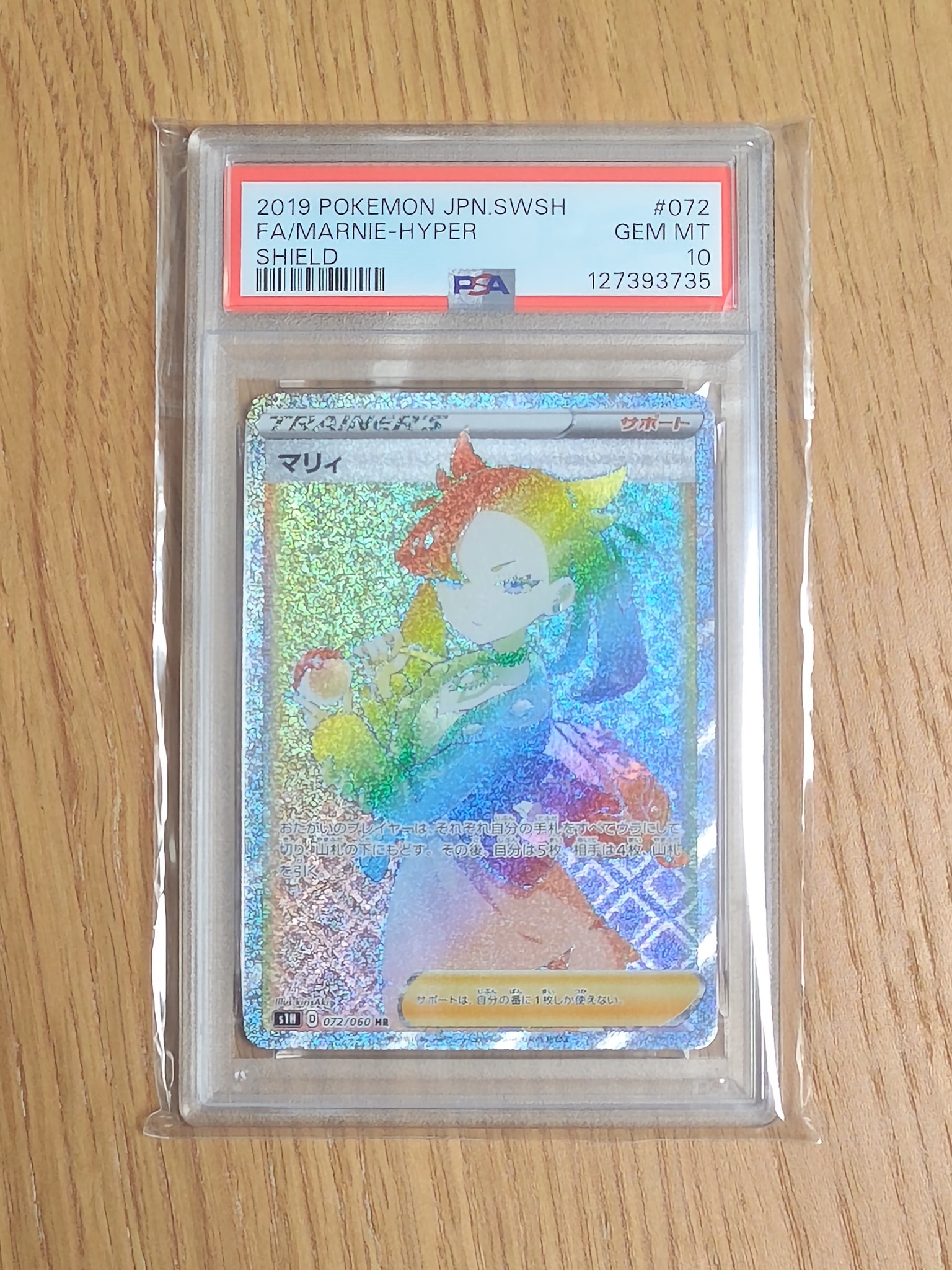 PSA10】マリィ HR[S1H 072/060](拡張パック「シールド」) 1枚の中古