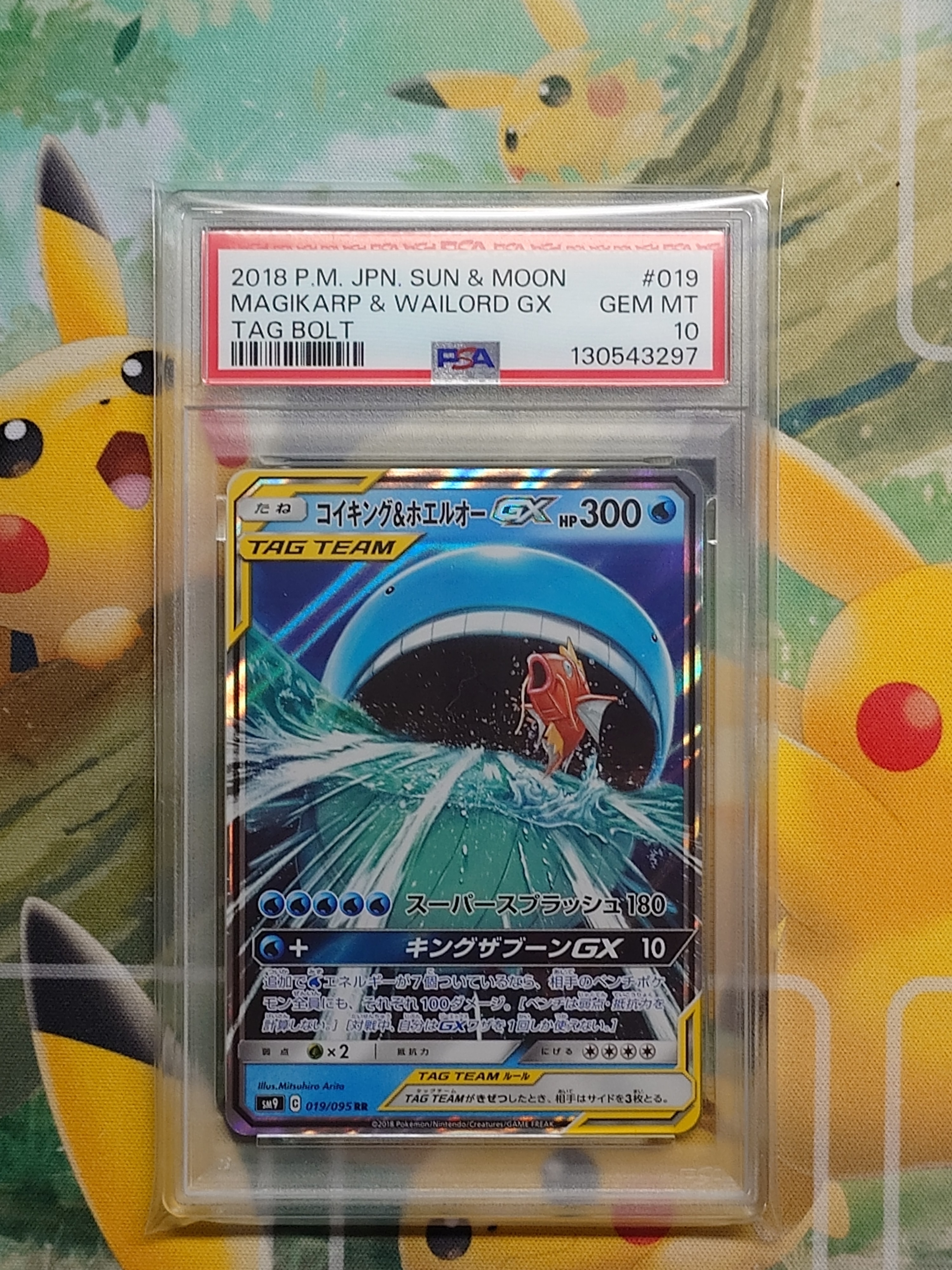 コイキング&ホエルオーGX RR [SM9 019/095](拡張パック「タッグボルト」)