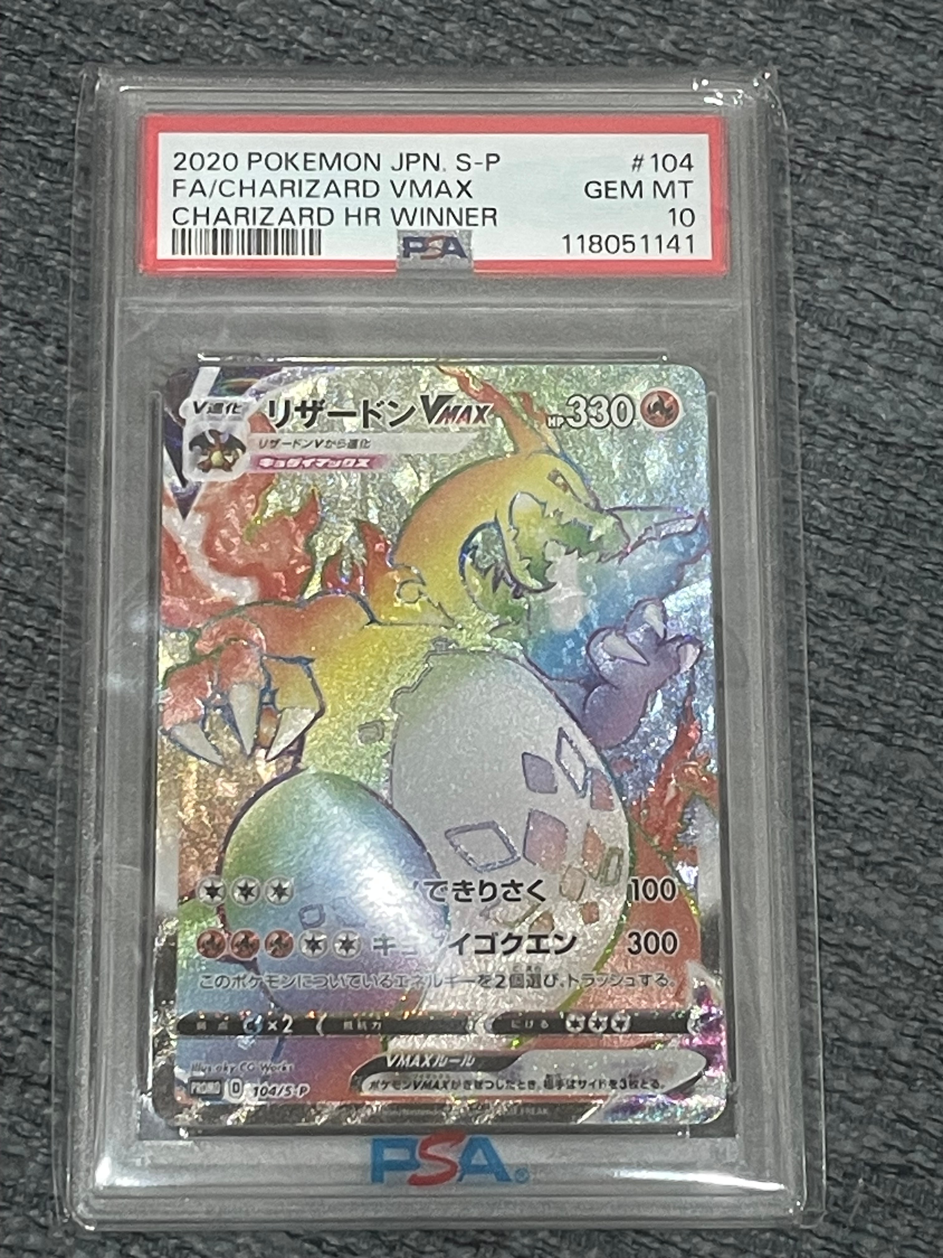 リザードンVMAX HR: 争奪戦プロモ[S-P 104](プロモーションカード「S-P