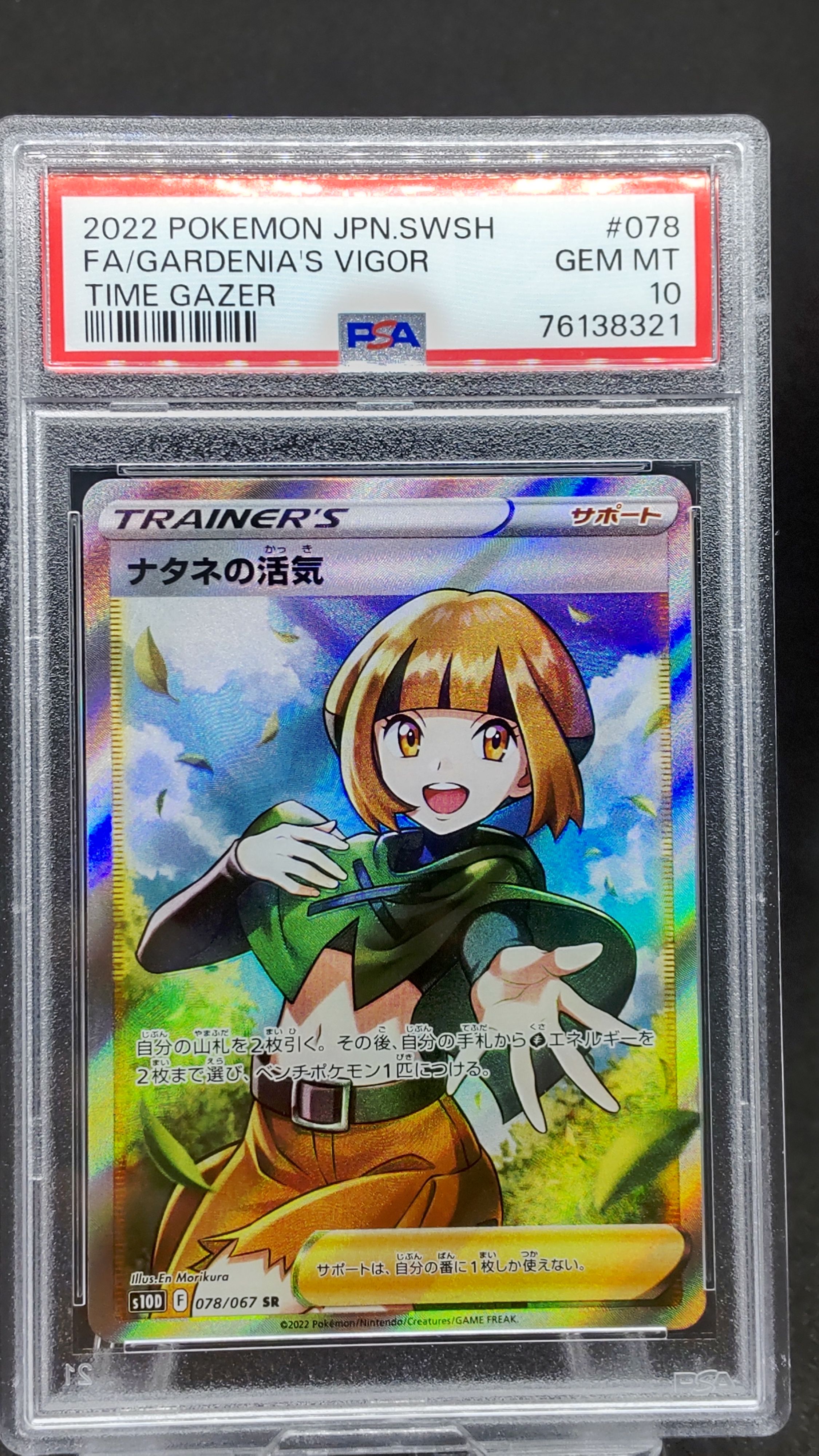 ナタネの活気 SR[S10D 078/067](拡張パック「タイムゲイザー」)