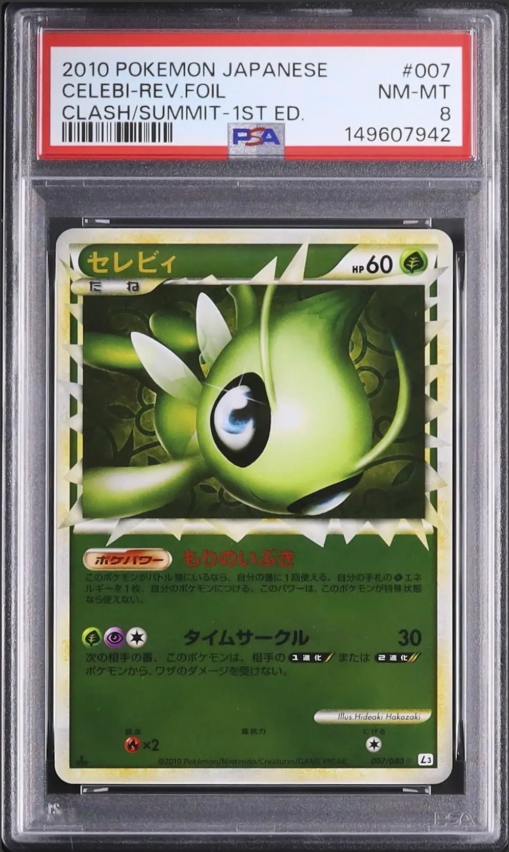 PSA8以下】セレビィ ☆ :ミラー :1ED [L3 007/080](拡張パック「頂上大