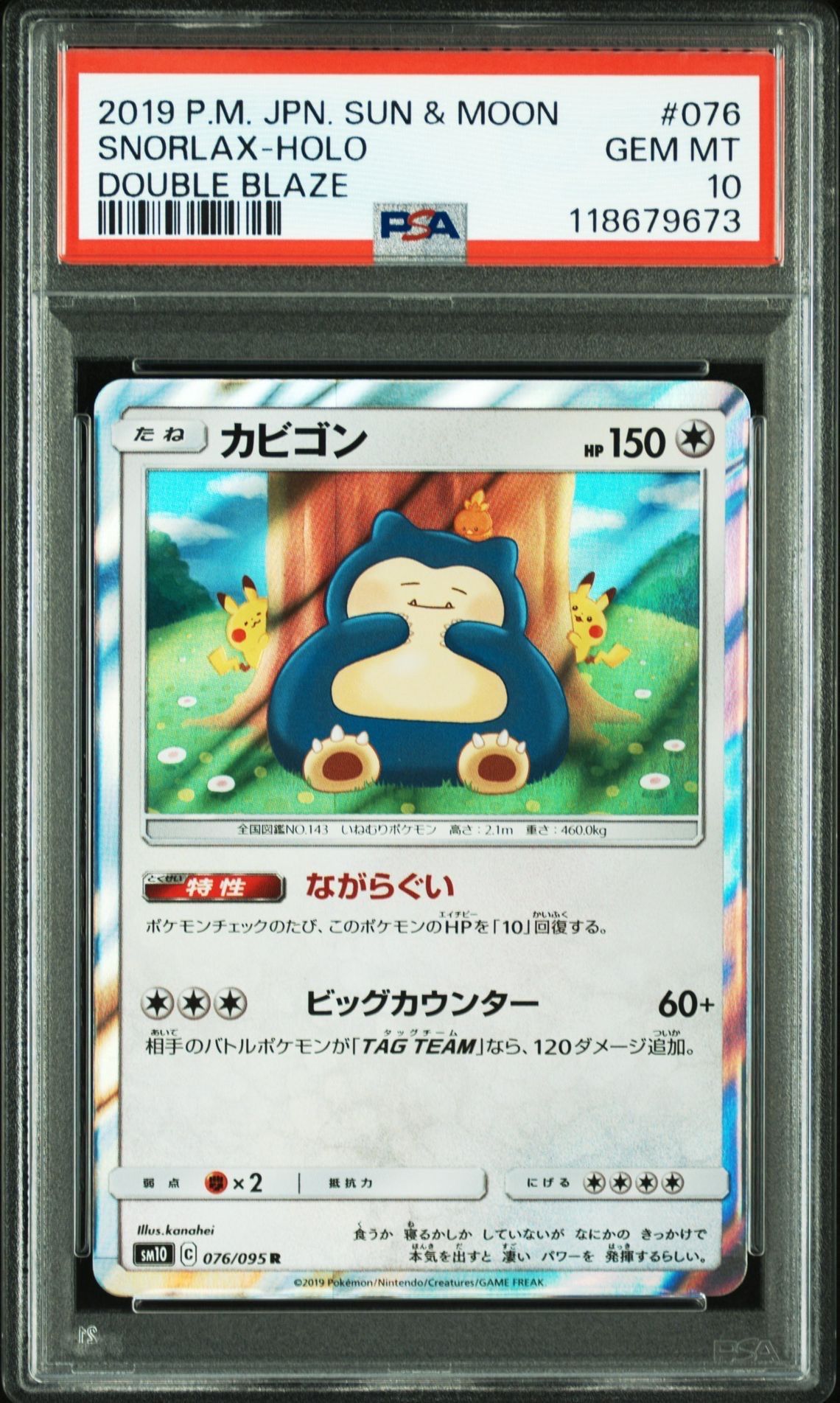 カビゴン R [SM10 076/095](拡張パック「ダブルブレイズ」)