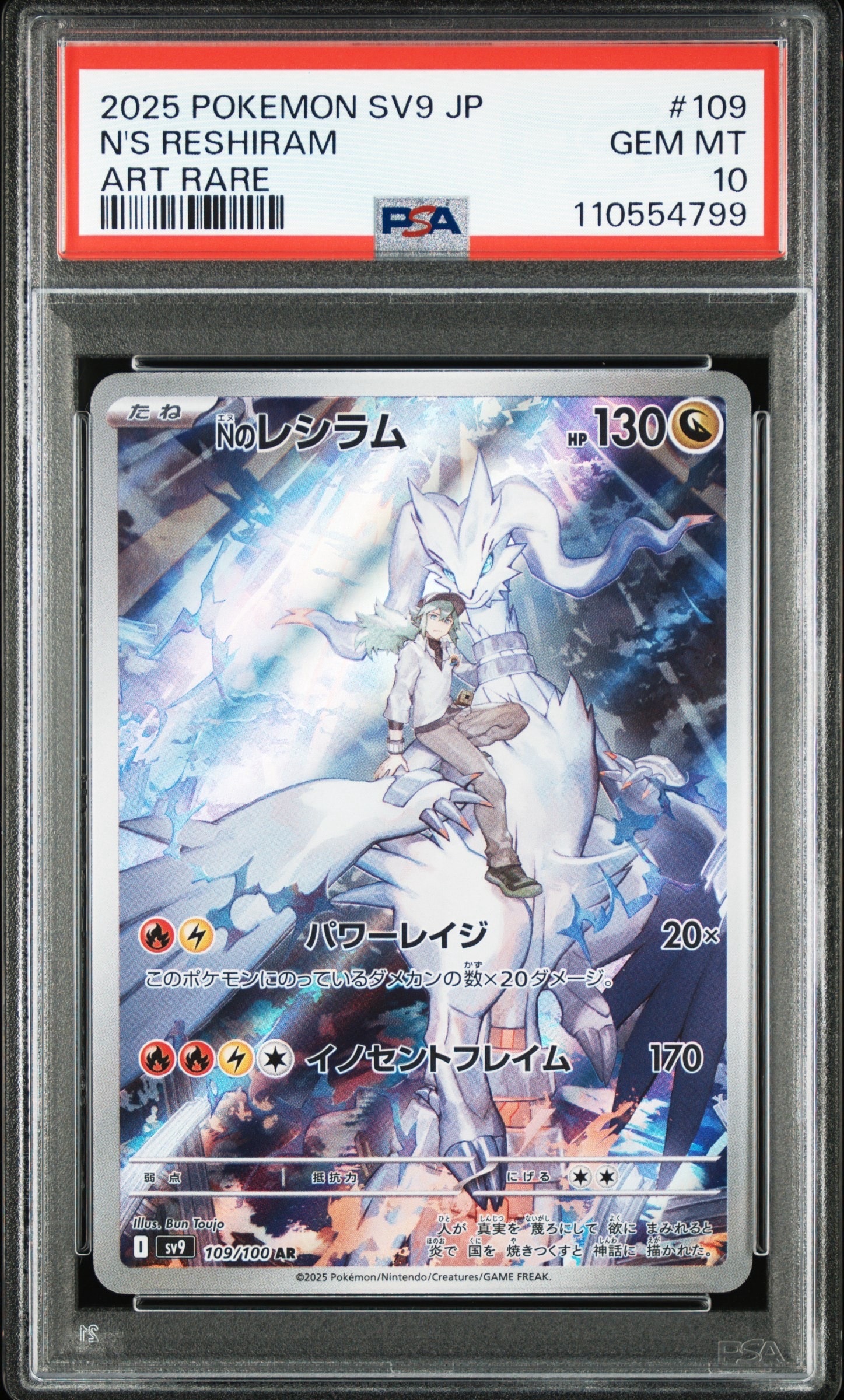 Nのレシラム AR [SV9 109/100](拡張パック「バトルパートナーズ」)