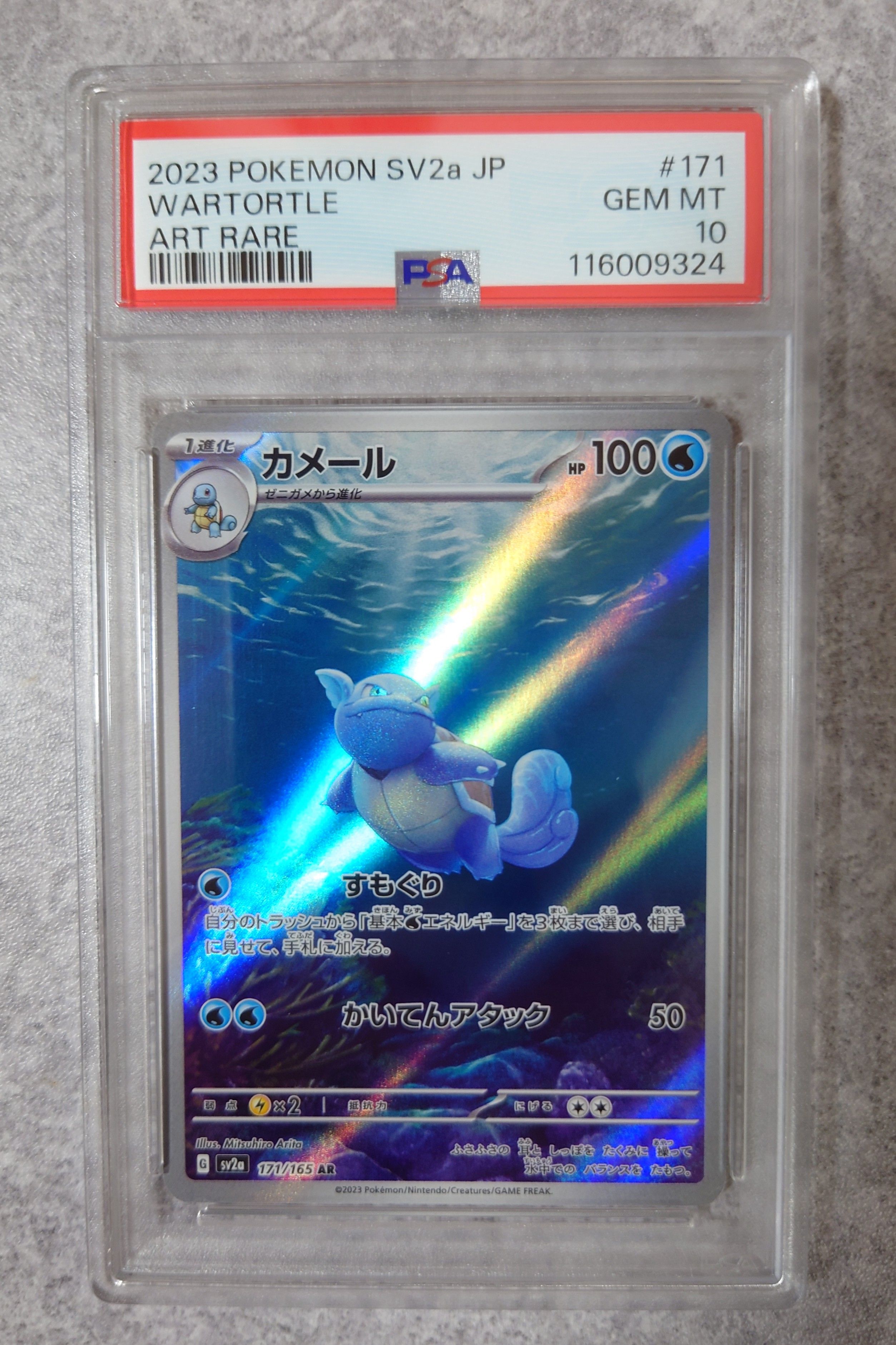 カメール AR[SV2a 171/165](強化拡張パック「ポケモンカード151」)