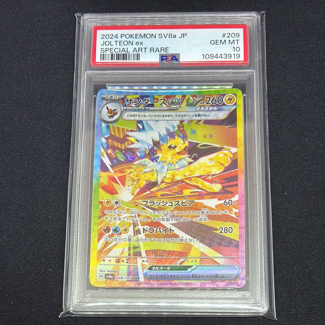 シャワーズex SAR [SV8a 205/187](ハイクラスパック「テラスタルフェスex」)