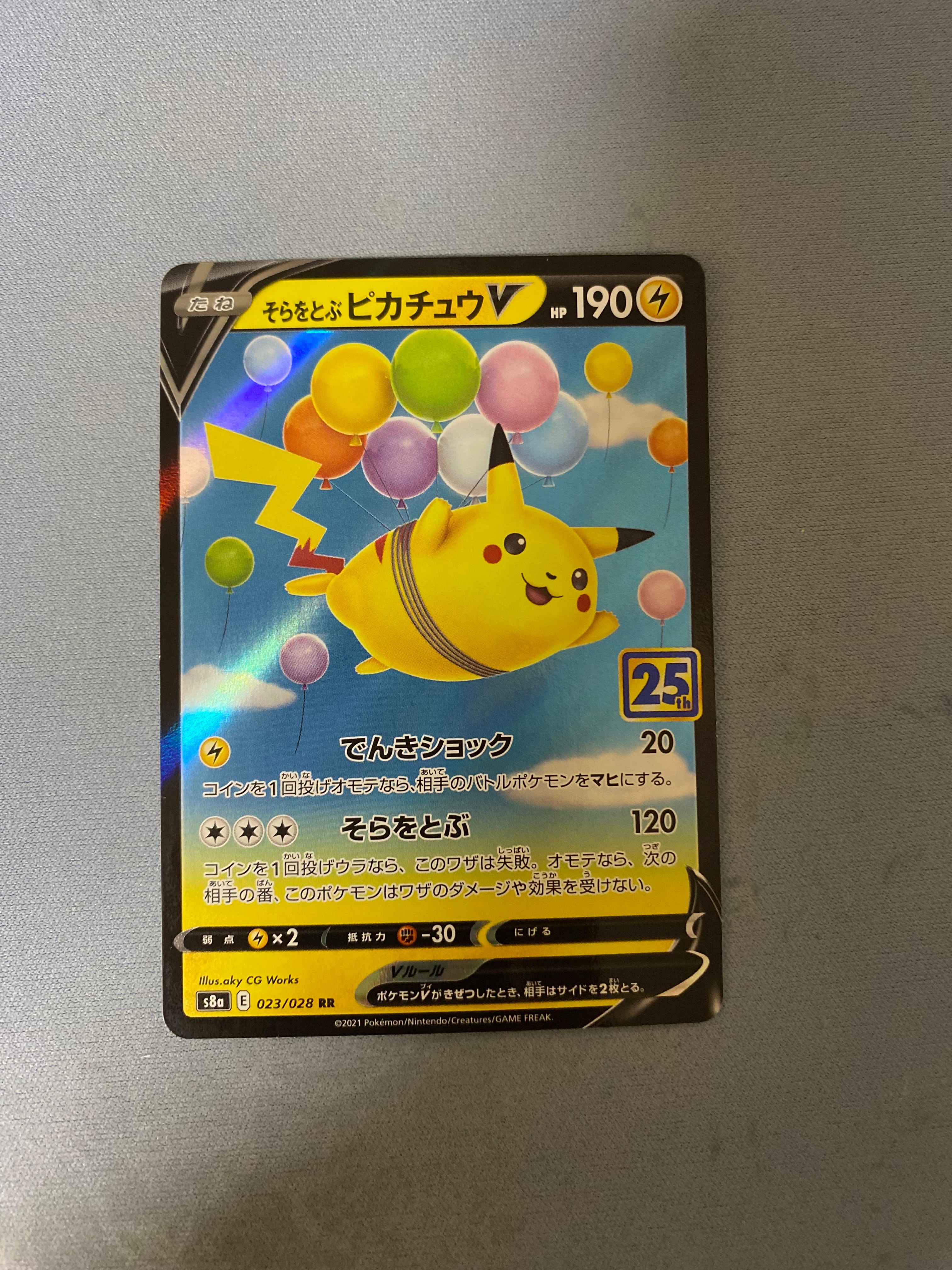 そらをとぶピカチュウV RR[s8a 023/028](拡張パック「25th アニバーサリーコレクション」)