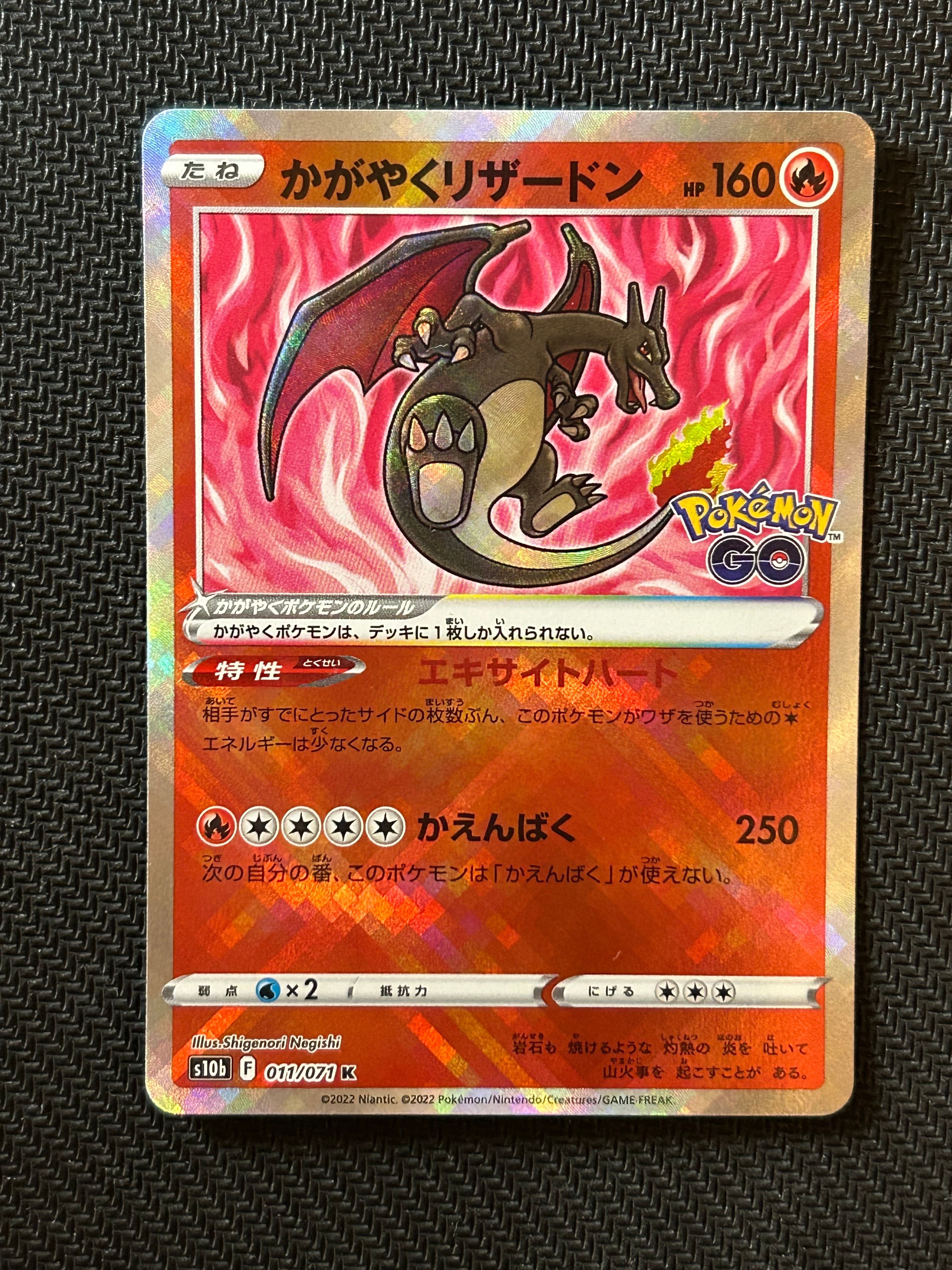 かがやくリザードン K[S10b 011/071](強化拡張パック「Pokemon GO」)