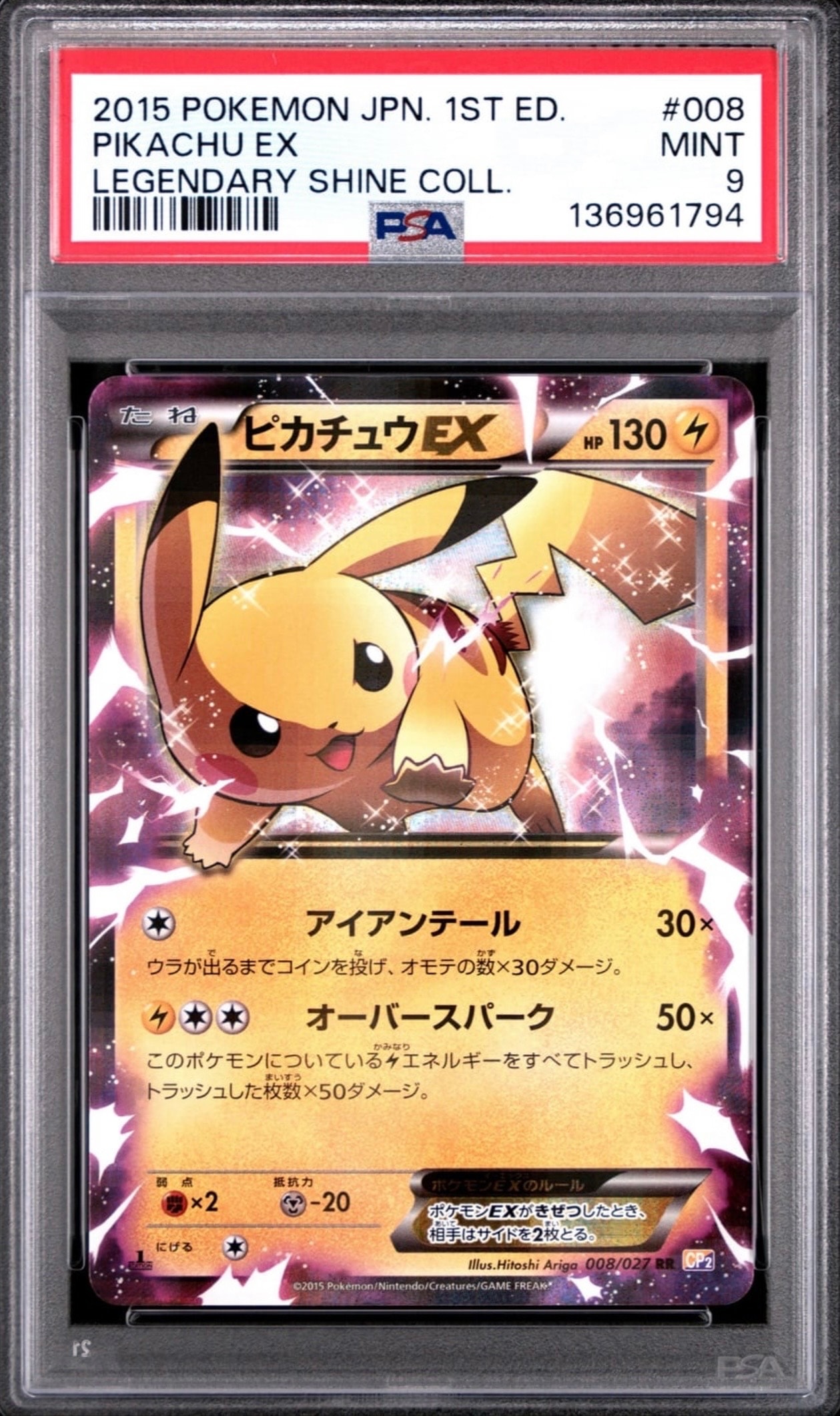 ピカチュウEX RR :1ED [CP2 008/027](コンセプトパック「伝説キラコレクション」)