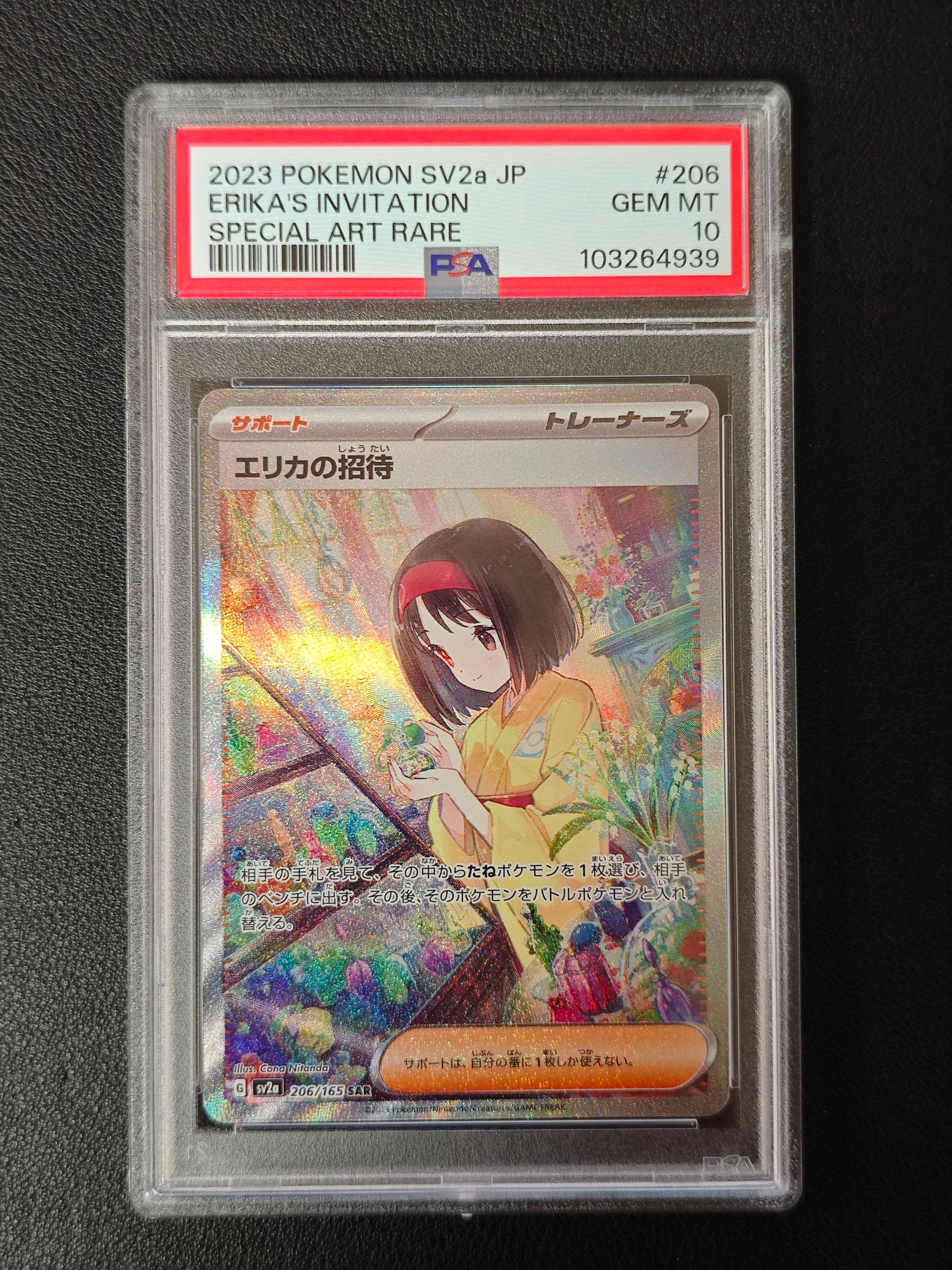エリカの招待 SAR[SV2a 206/165](強化拡張パック「ポケモンカード151」)