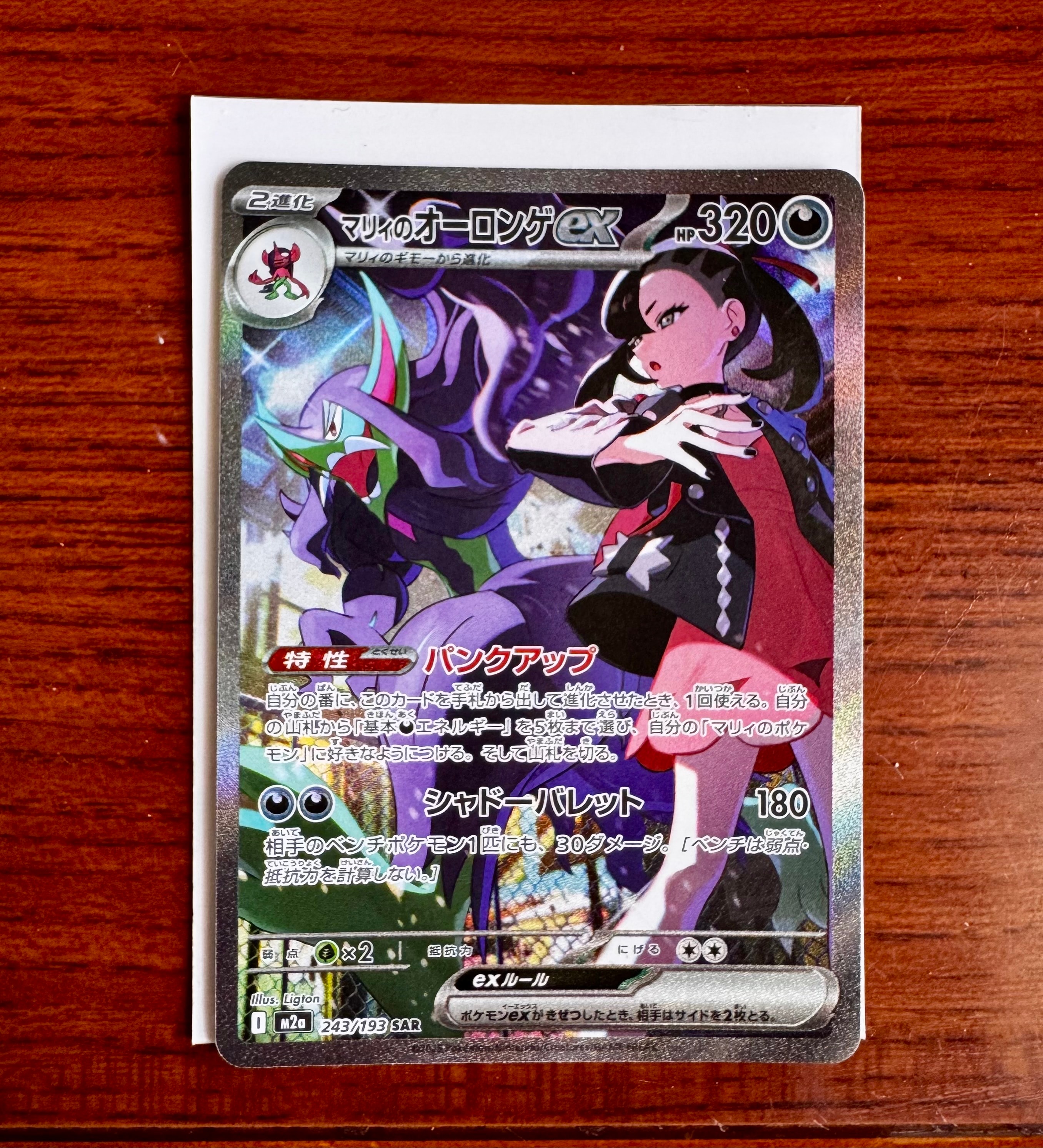 マリィのオーロンゲex SAR [M2a 243/193](ハイクラスパック「MEGAドリームex」)