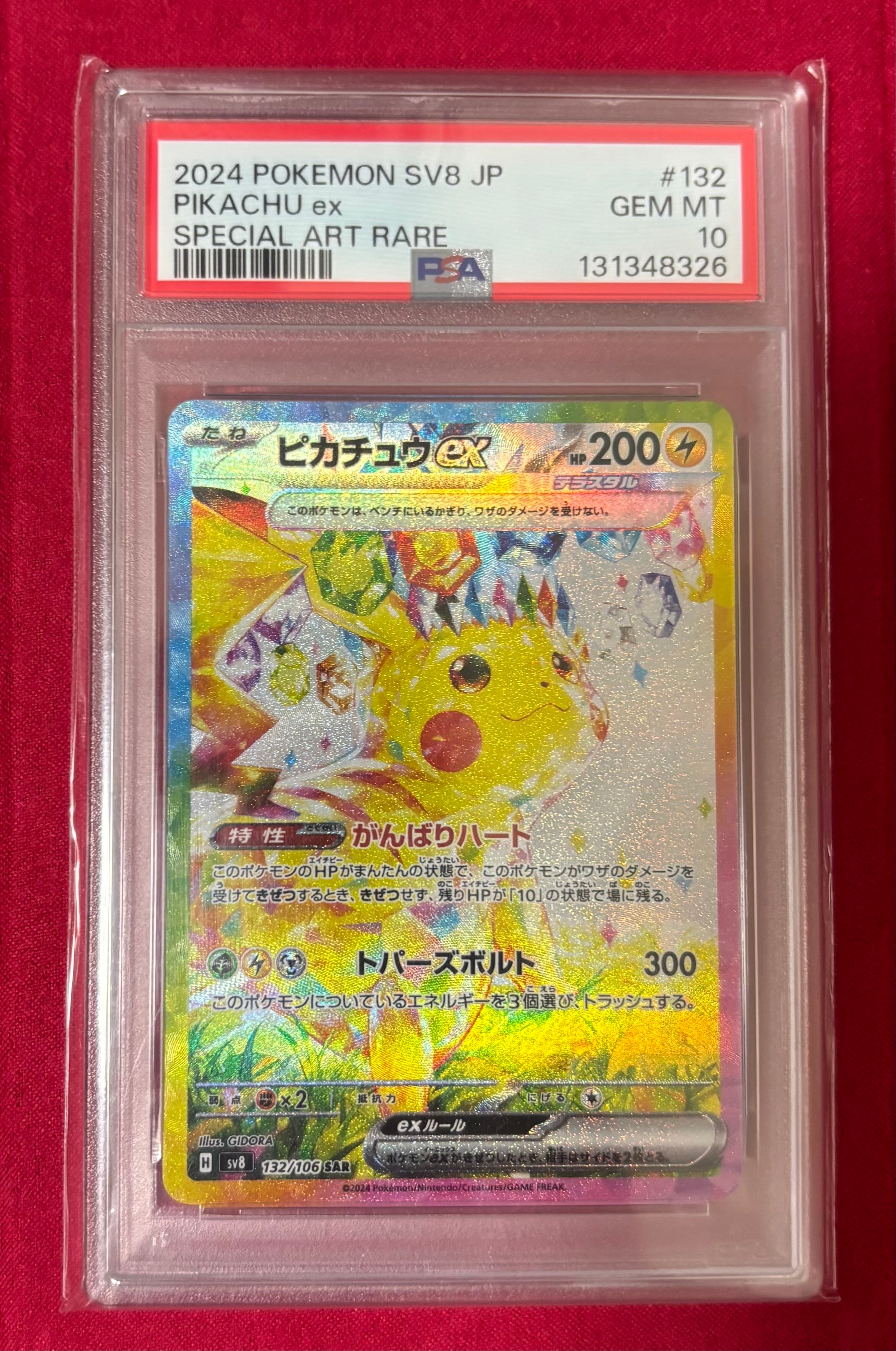 ピカチュウex SAR [SV8 132/106](拡張パック「超電ブレイカー」)