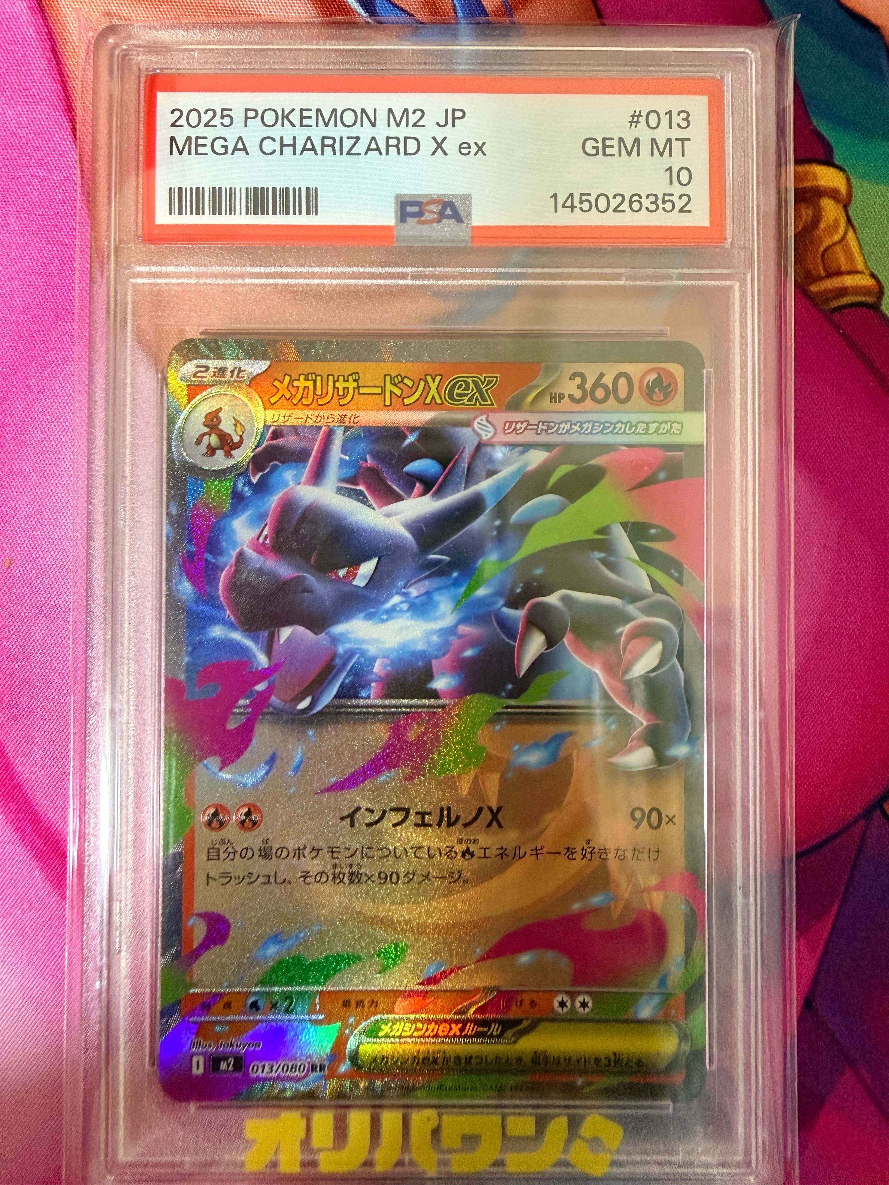 PSA10】メガリザードンXex RR [M2 013/080](拡張パック「インフェルノX