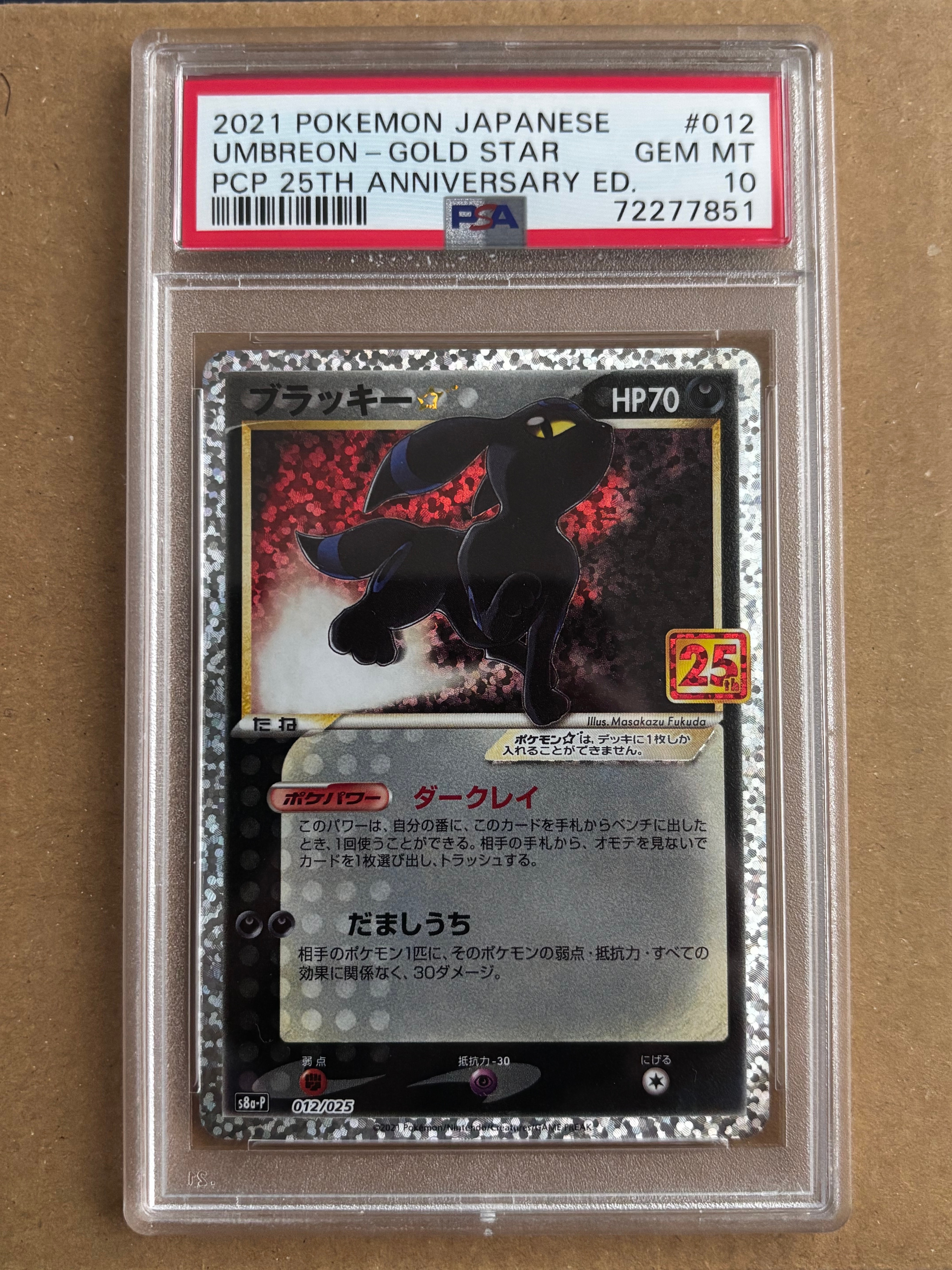 ブラッキー☆: プロモ[S8a-P 012/025](プロモカードパック 25th ANNIVERSARY edition)