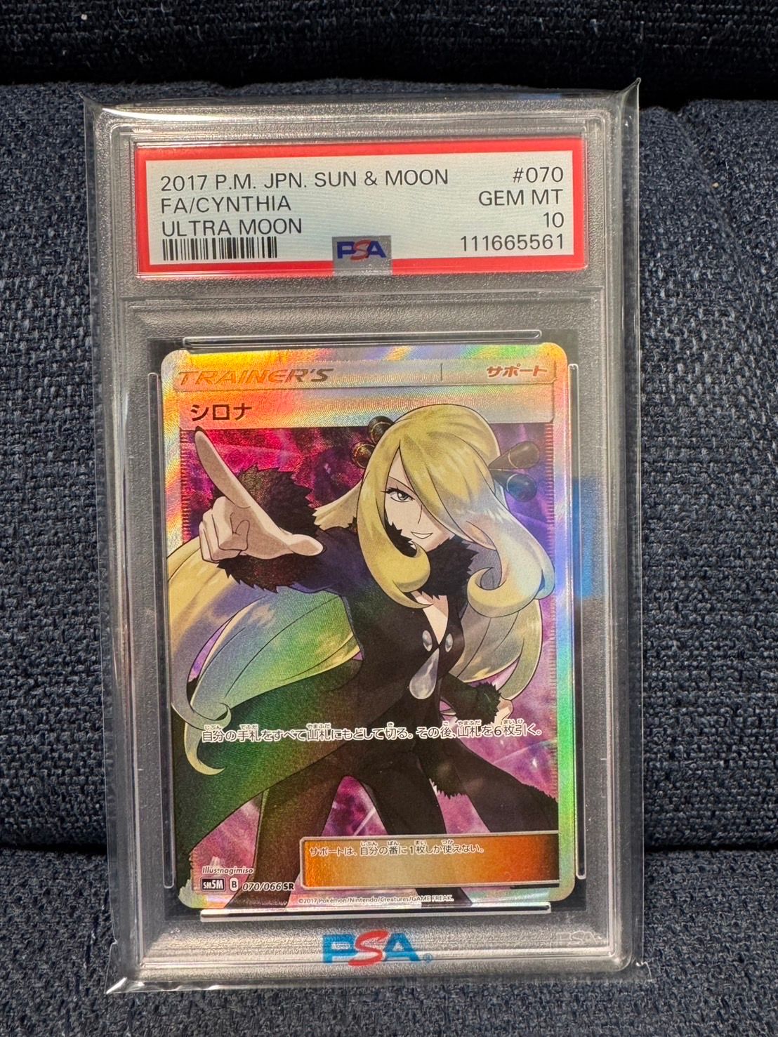 シロナ SR[SM5M 070/066](拡張パック「ウルトラムーン」)