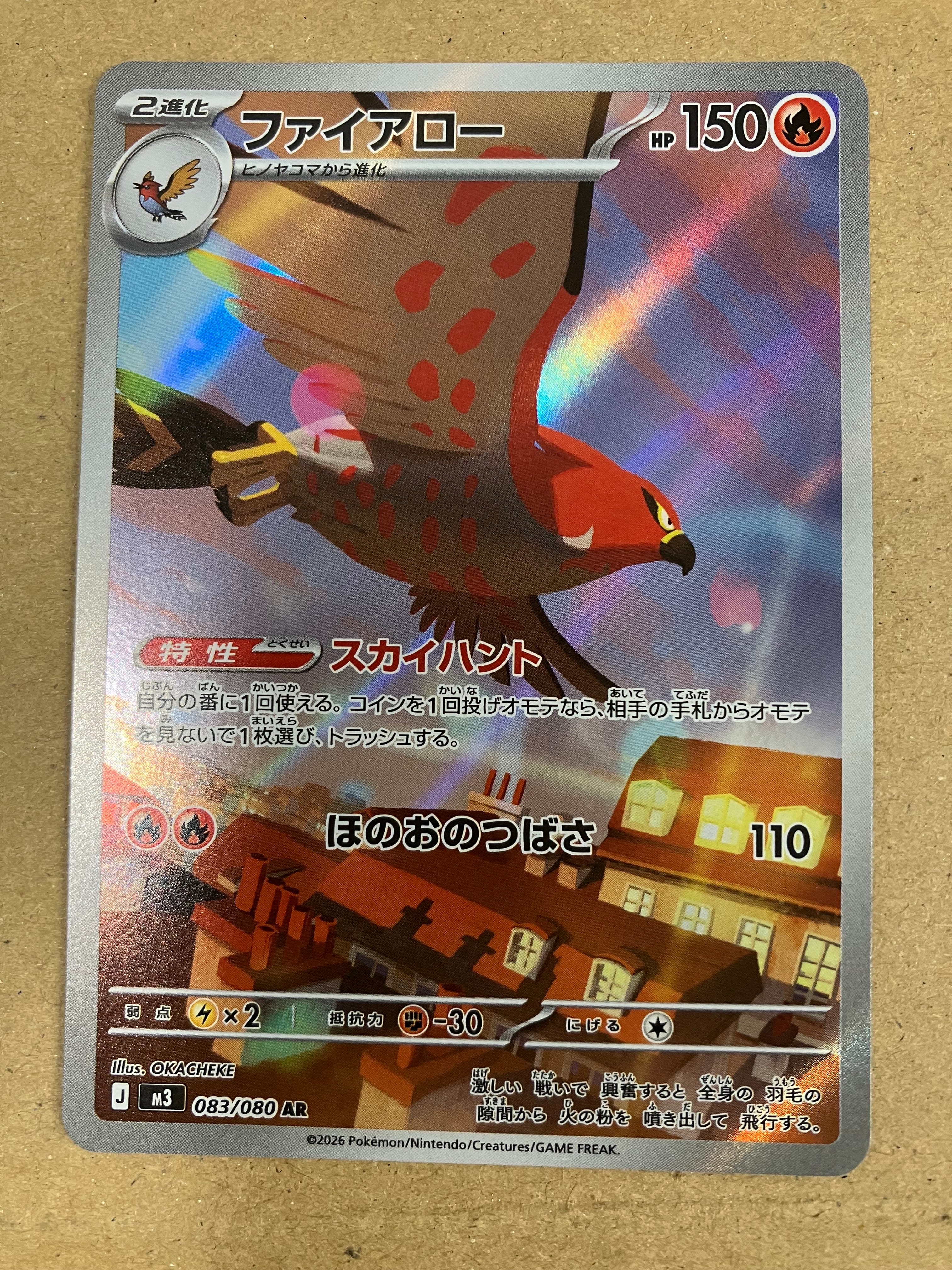 ファイアロー AR [M3 083/080](拡張パック「ムニキスゼロ」)