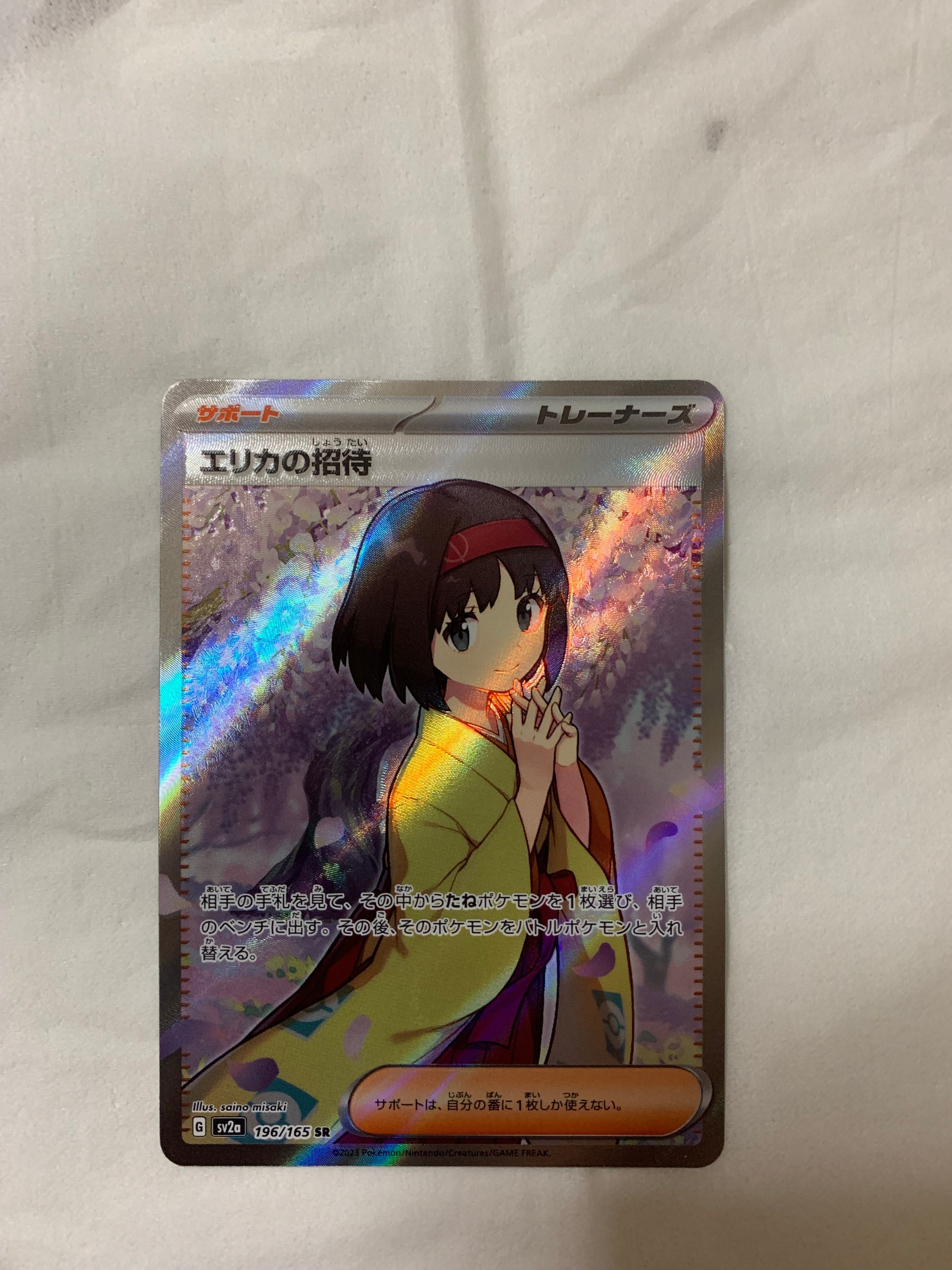 エリカの招待 SR[SV2a 196/165](強化拡張パック「ポケモンカード151」)