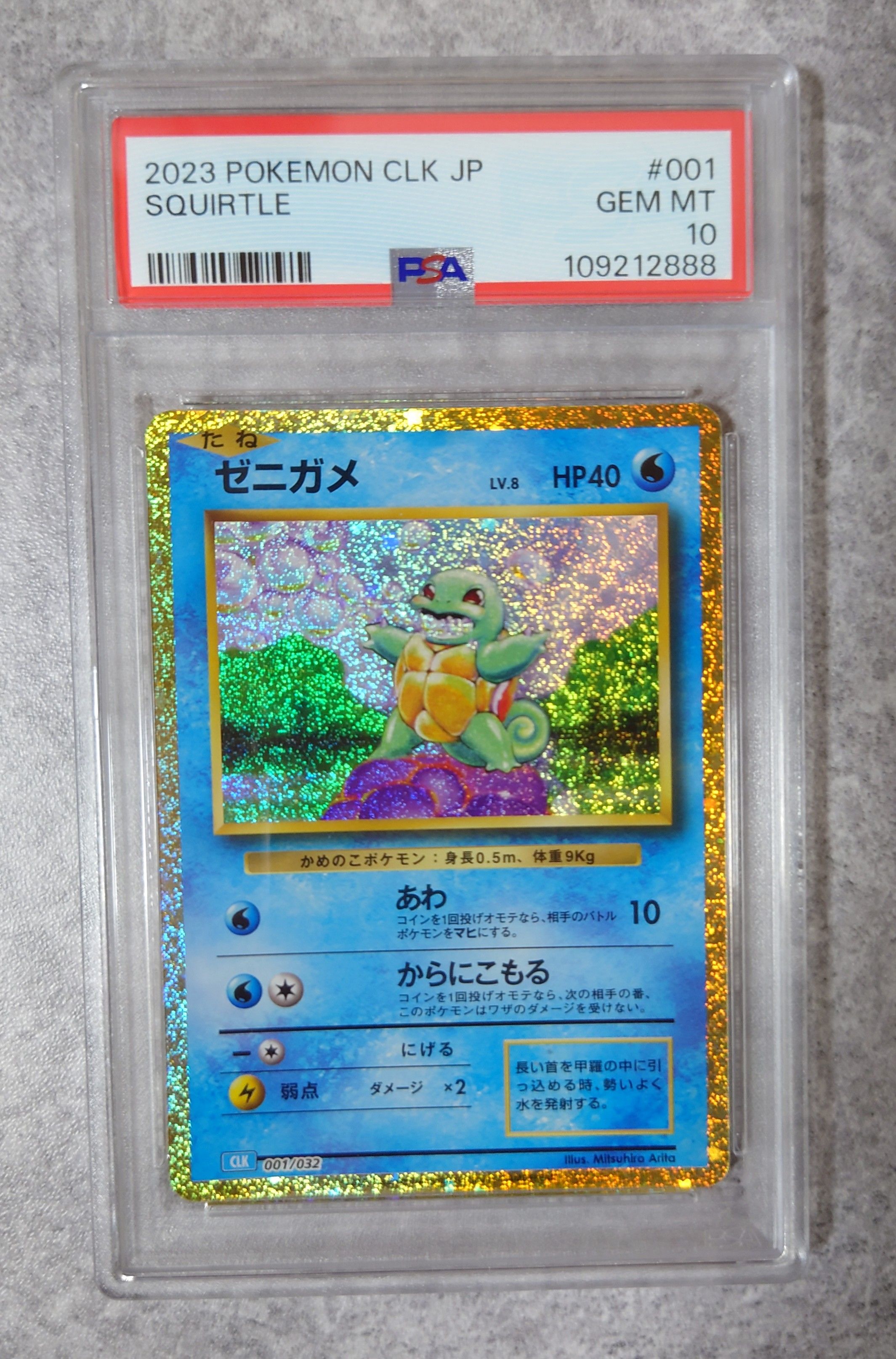 ゼニガメ [CLK 001/032](ポケモンカードゲーム Classic)