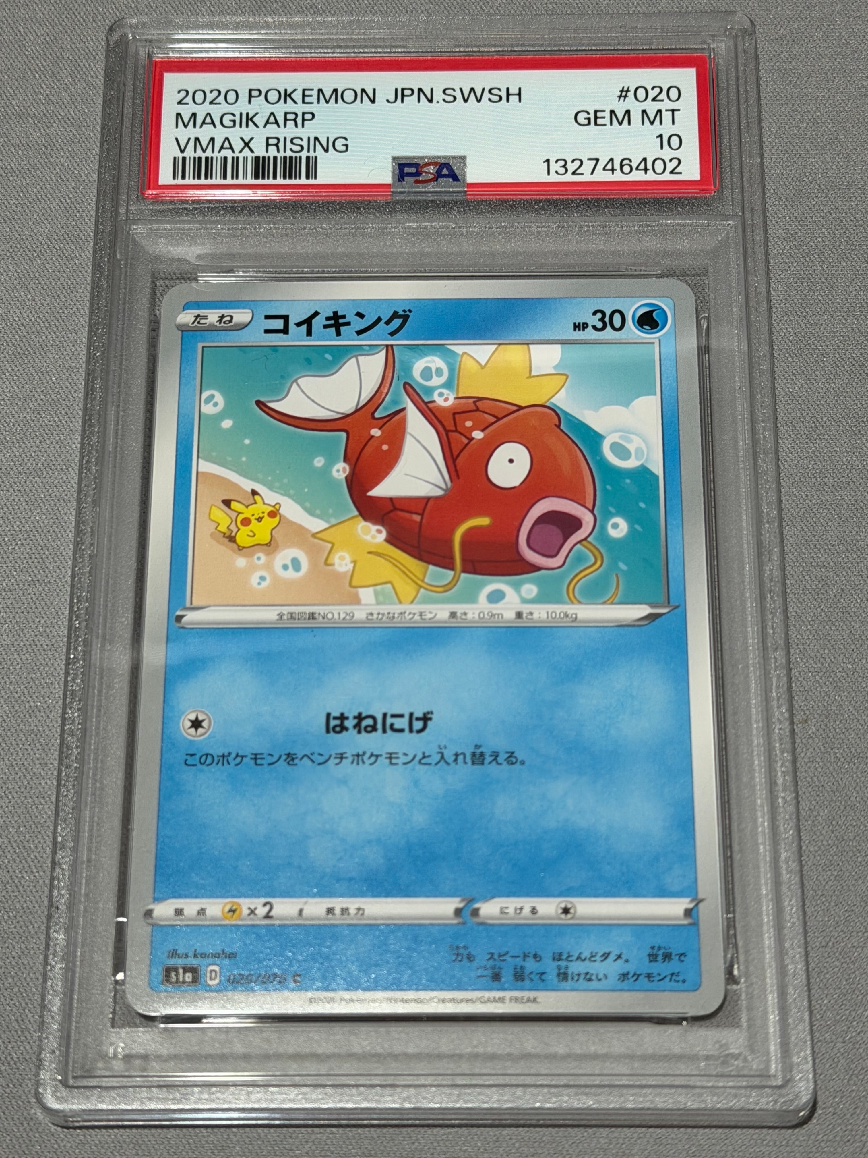 PSA10】コイキング C[S1a 020/070](強化拡張パック「VMAXライジング