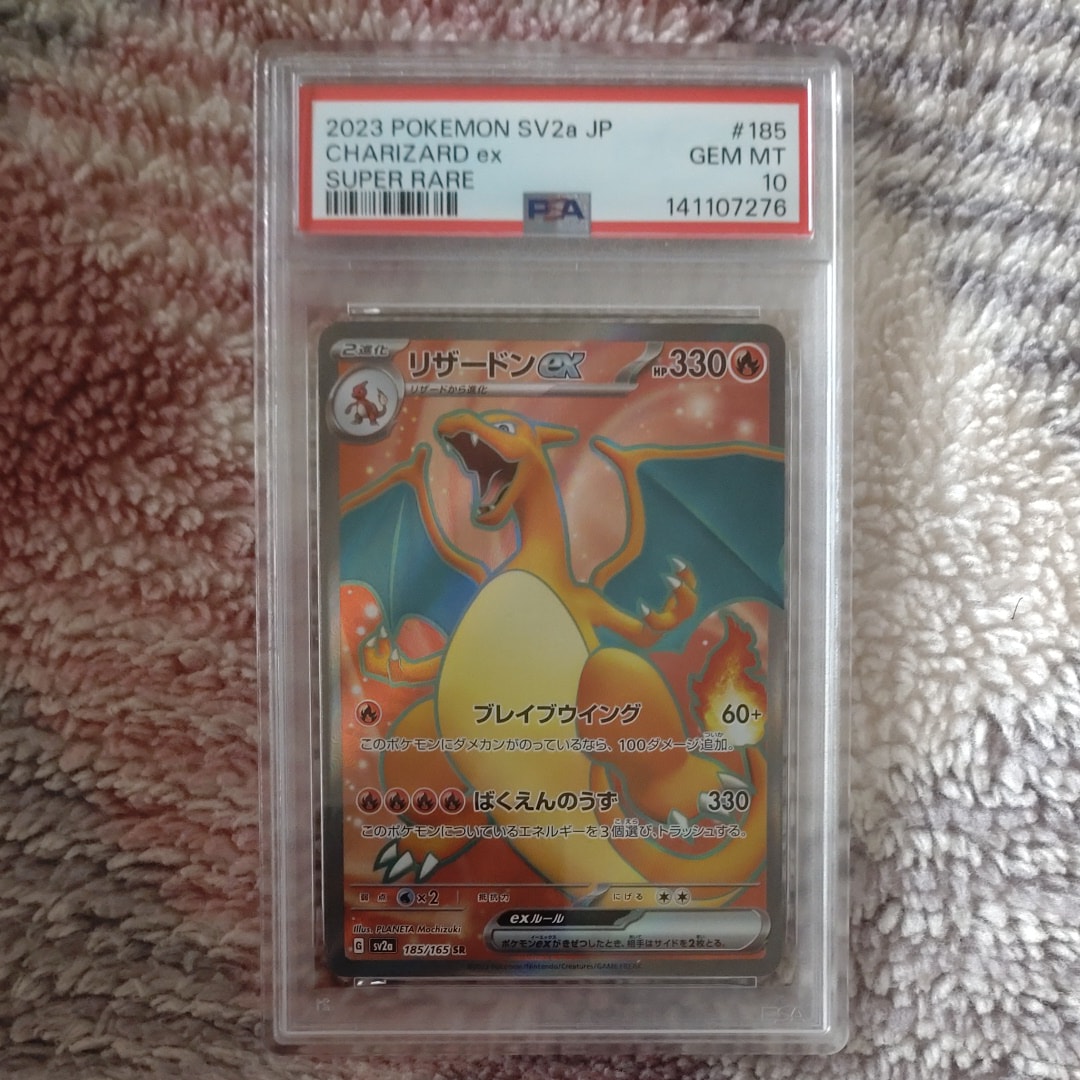 リザードンex SR[SV2a 185/165](強化拡張パック「ポケモンカード151」)