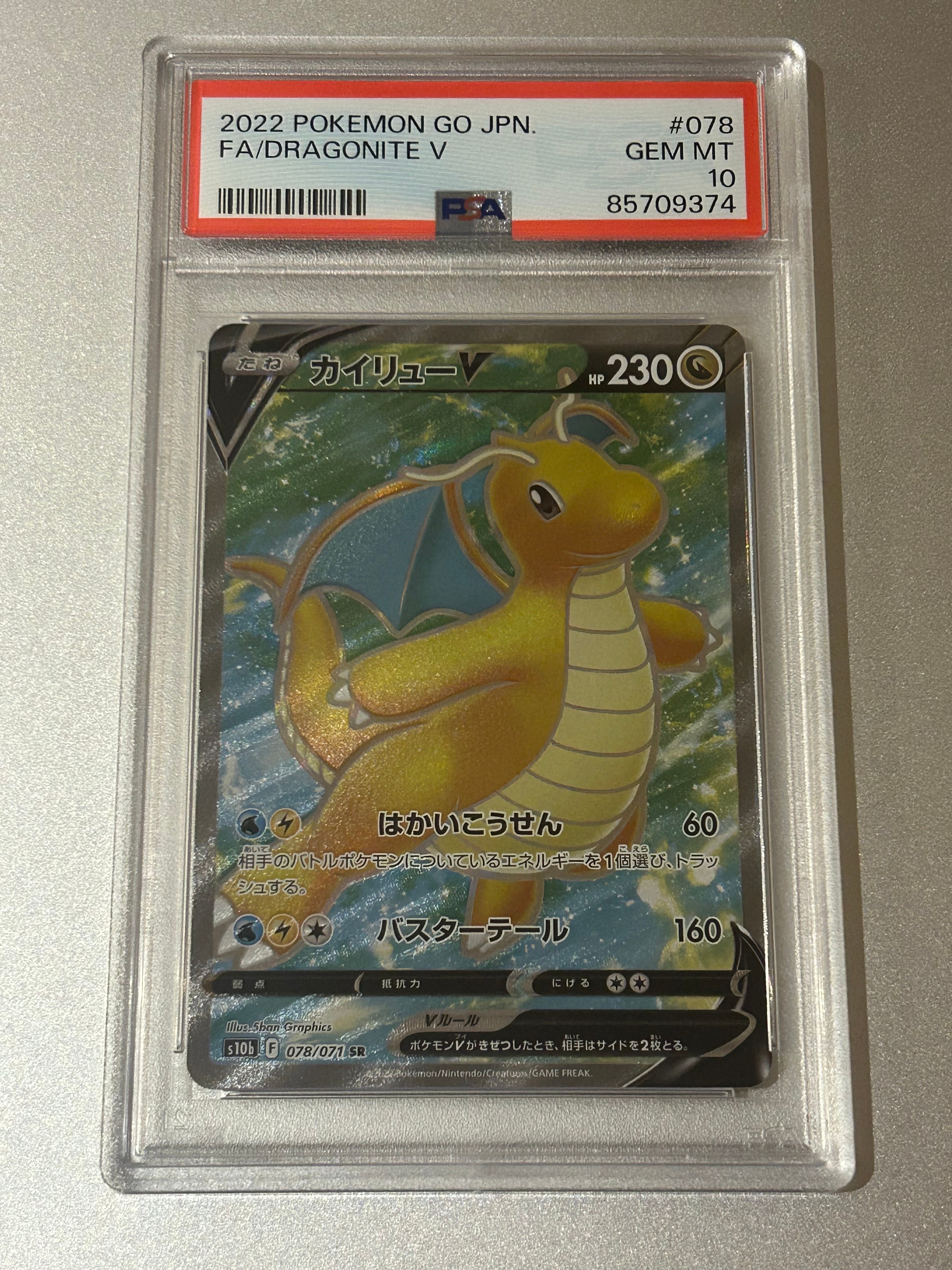 【PSA10】カイリュー V SR カイリューV SA PSA」の激安通販 | magi