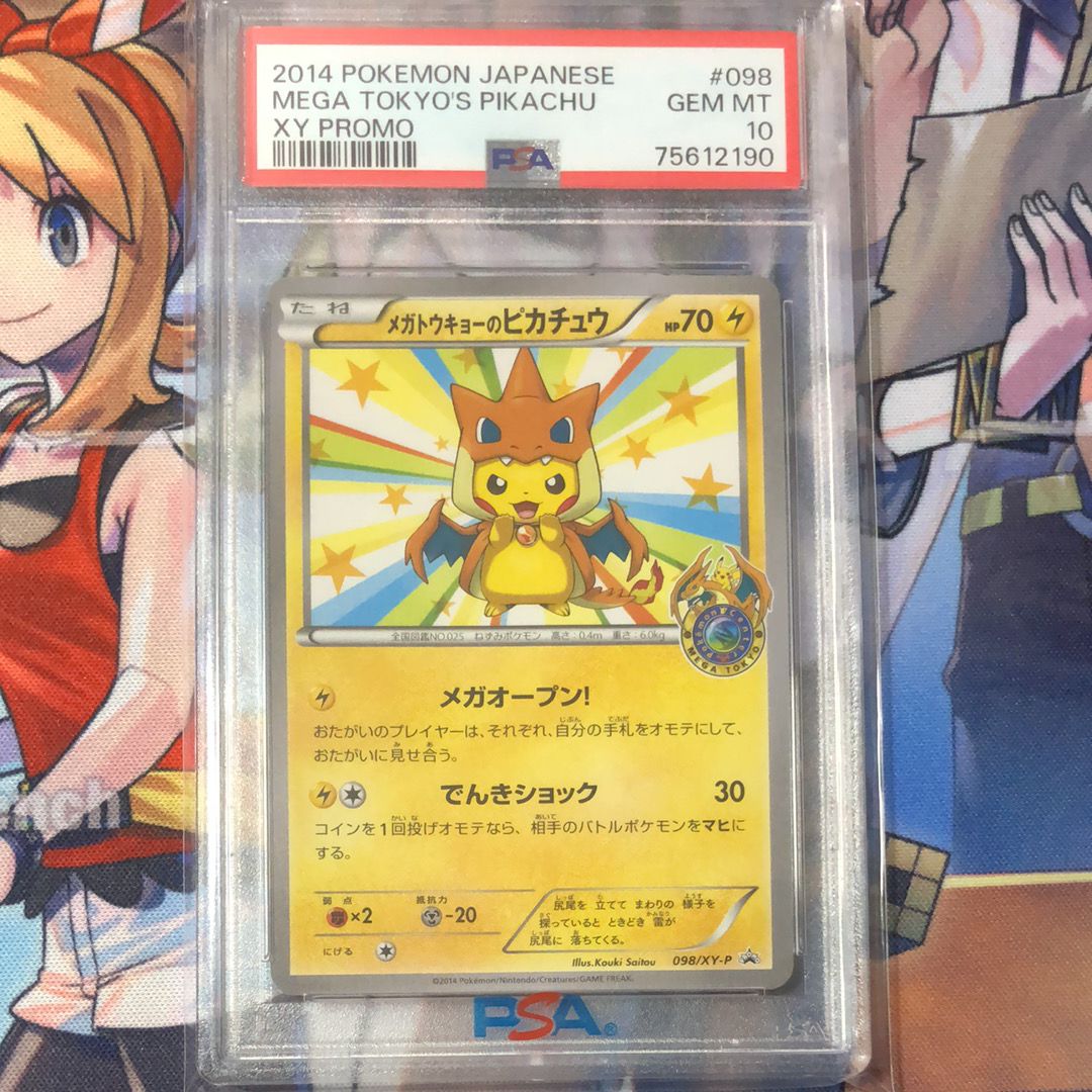 メガトウキョーのピカチュウ: プロモ[XY-P 098/XY-P](プロモーションカード「XY-P」)