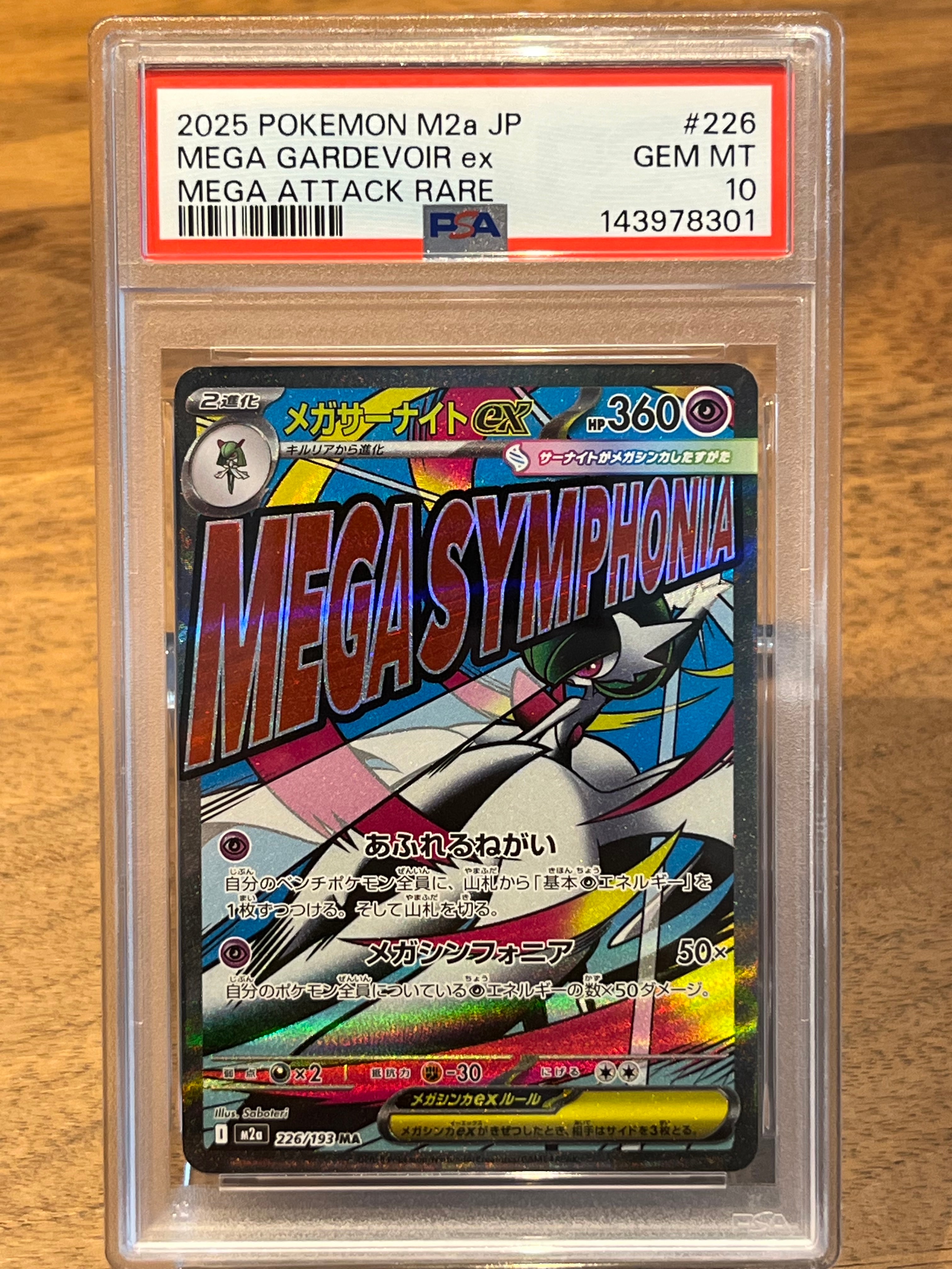 メガサーナイトex MA [M2a 226/193](ハイクラスパック「MEGAドリームex」)