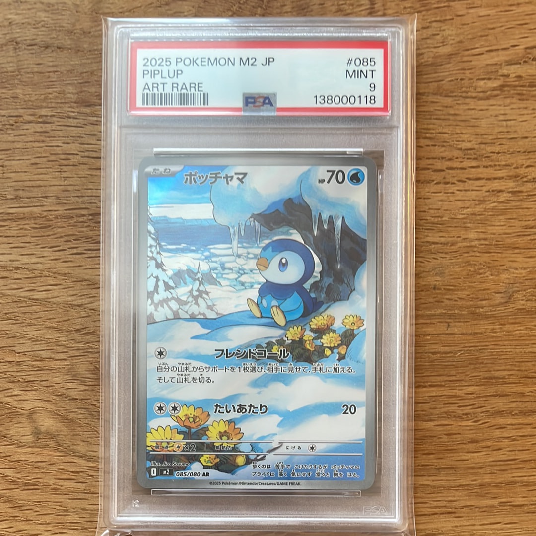 ポッチャマ AR [M2 085/080](拡張パック「インフェルノX」)