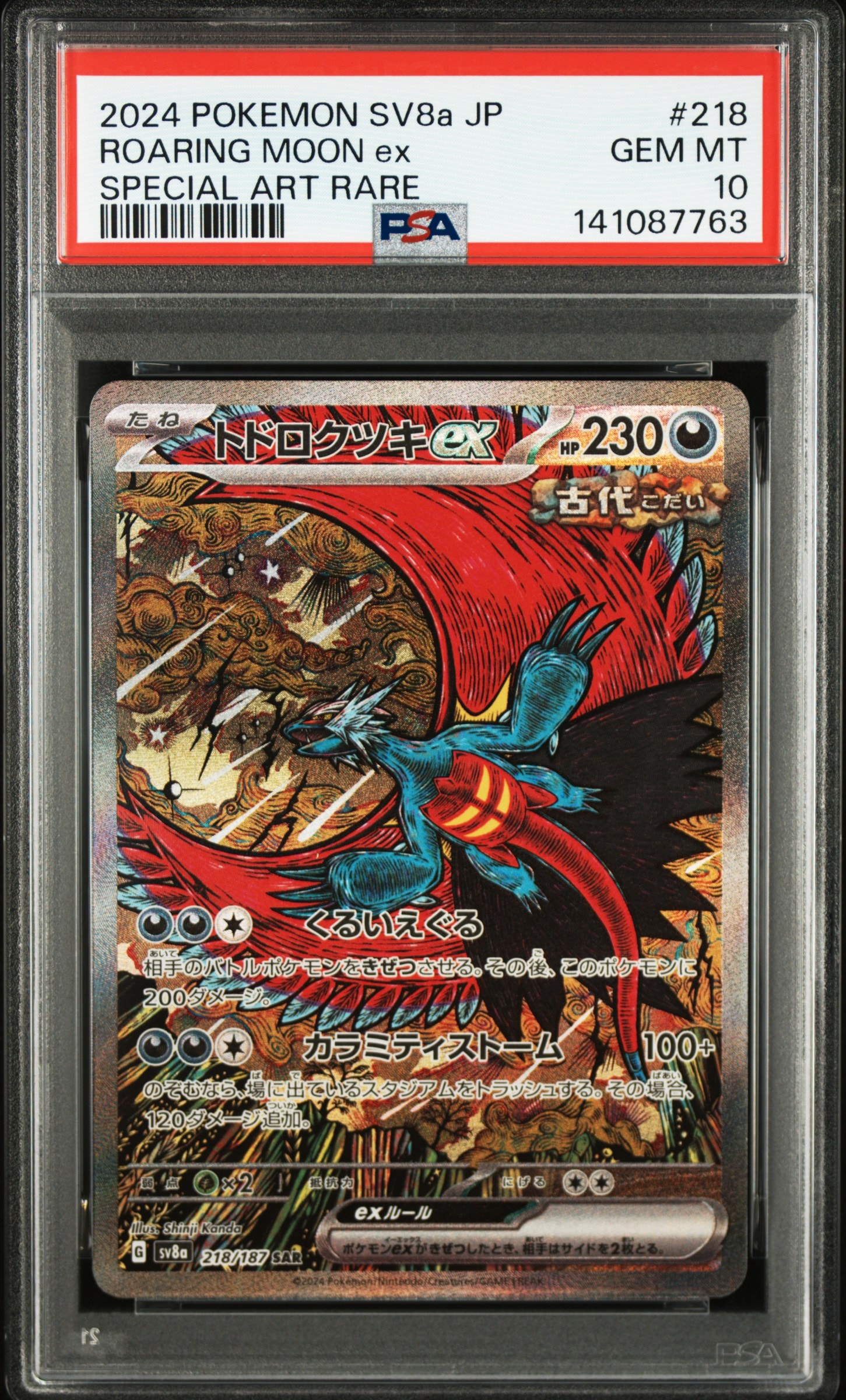 Roaring Moon ex SAR [SV8a 218/187](High Class Pack "Terastal Festival ex")