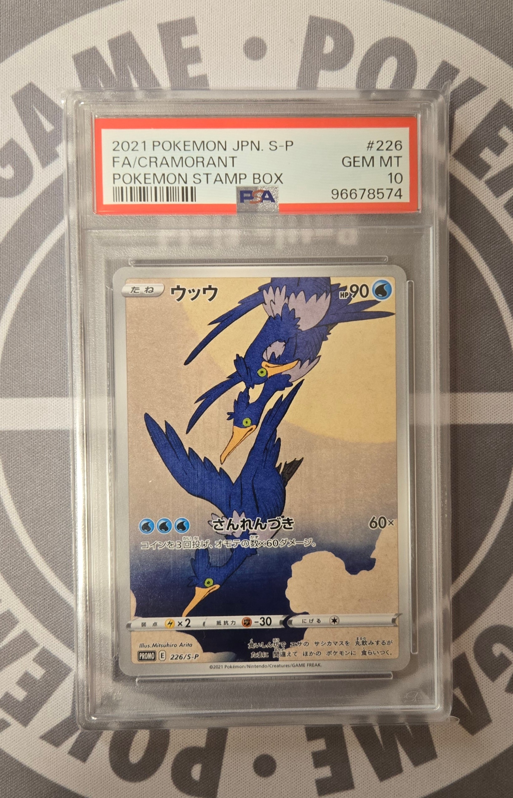 ウッウ: プロモ[S-P 226](ポケモン切手BOXプロモーションカード 見返り美人・月に雁「S-P」)