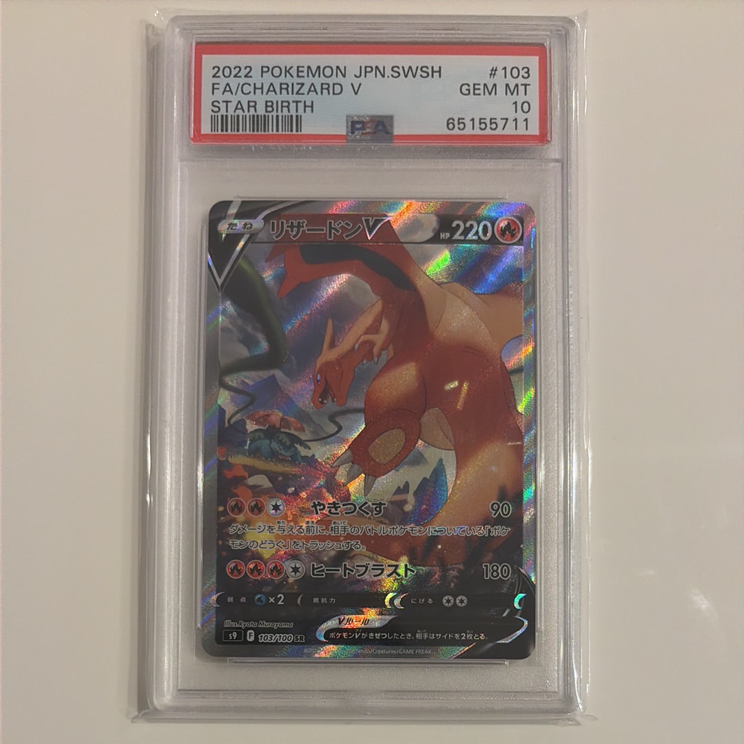 リザードンV SR: SA[S9 103/100](拡張パック「スターバース」)の新品