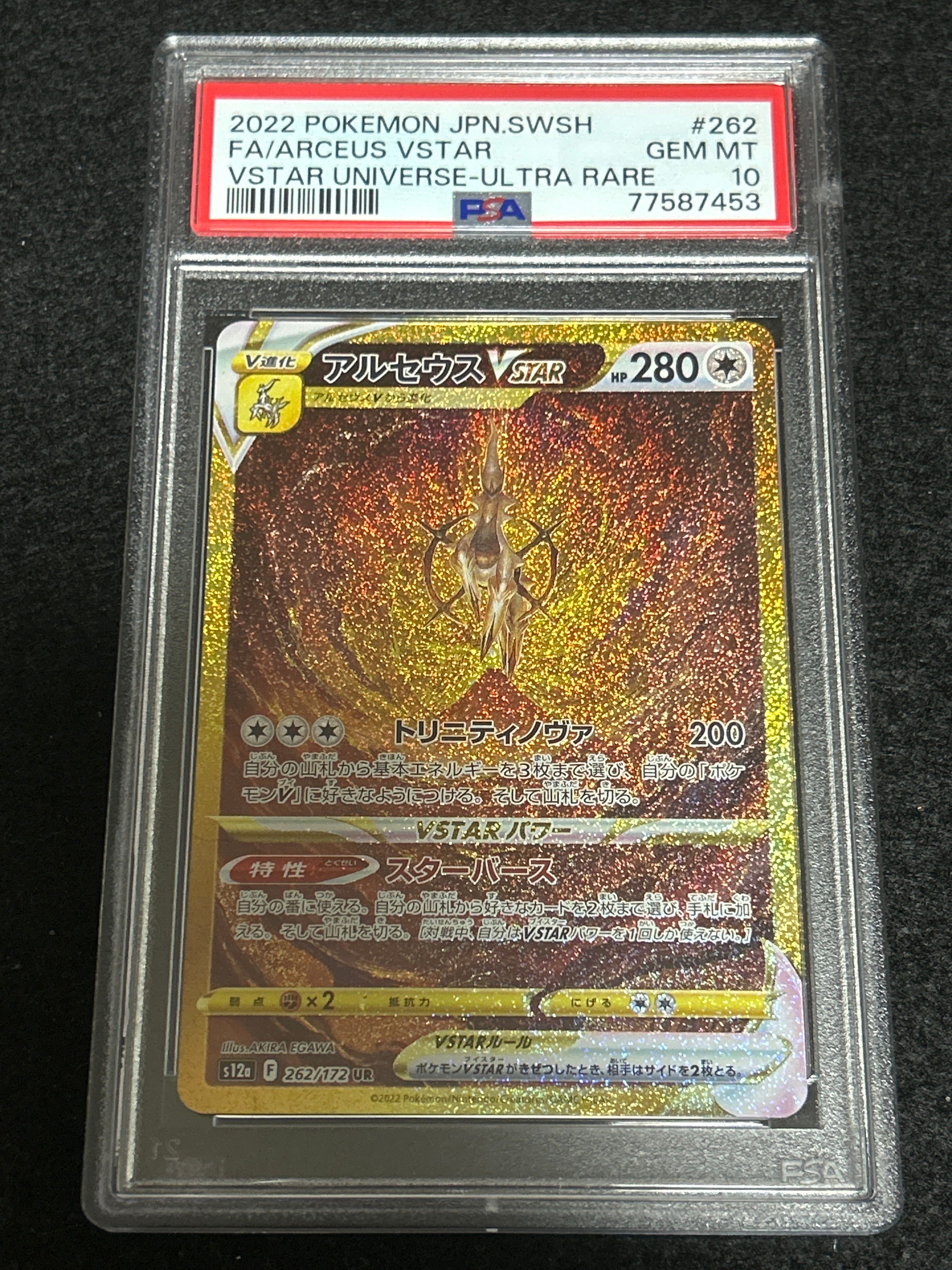 アルセウスVSTAR UR[s12a 262/172](ハイクラスパック「VSTARユニバース」)