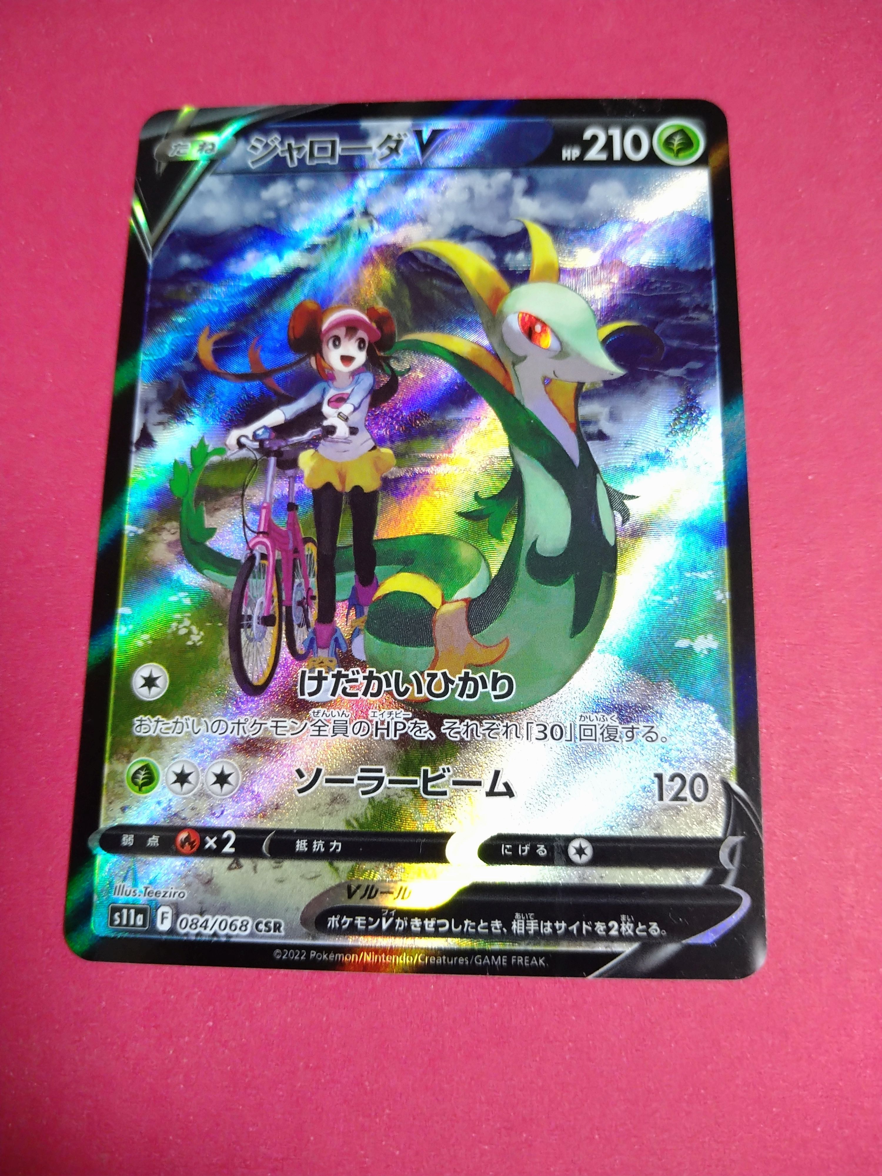 ジャローダV CSR [s11a 084/068](強化拡張パック『白熱のアルカナ』)