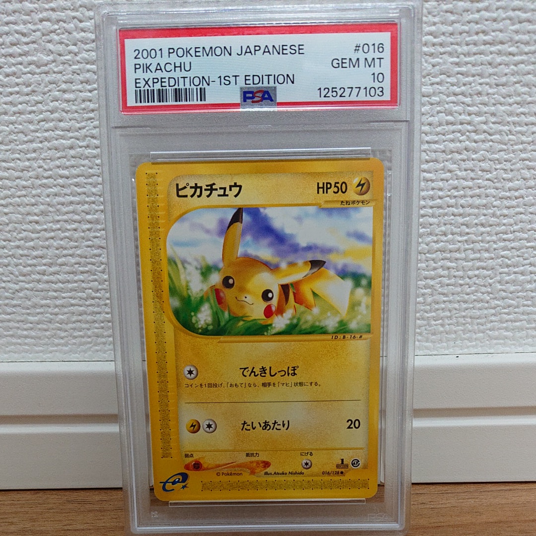 ピカチュウ ○ :1ED [e1 016/128](ポケモンカードe 第1弾「基本拡張