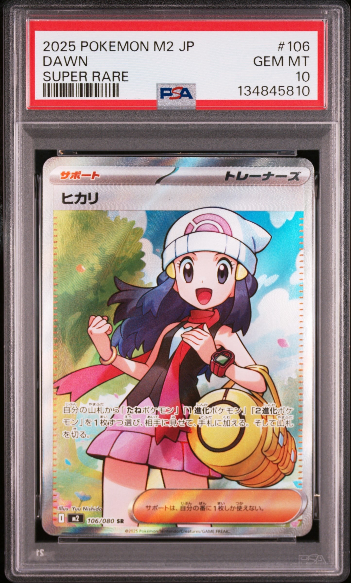 ヒカリ SR [M2 106/080](拡張パック「インフェルノX」)