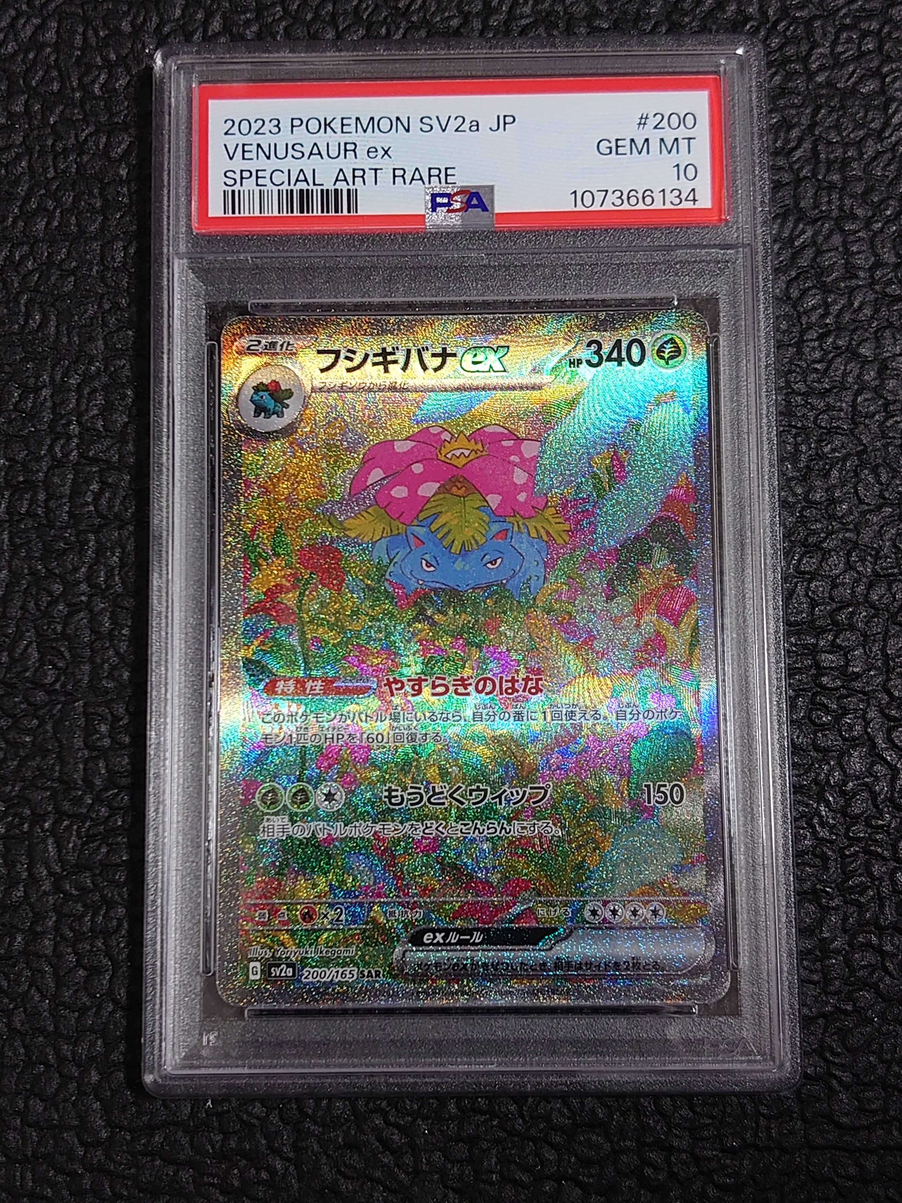 フシギバナex SAR[SV2a 200/165](強化拡張パック「ポケモンカード151」)
