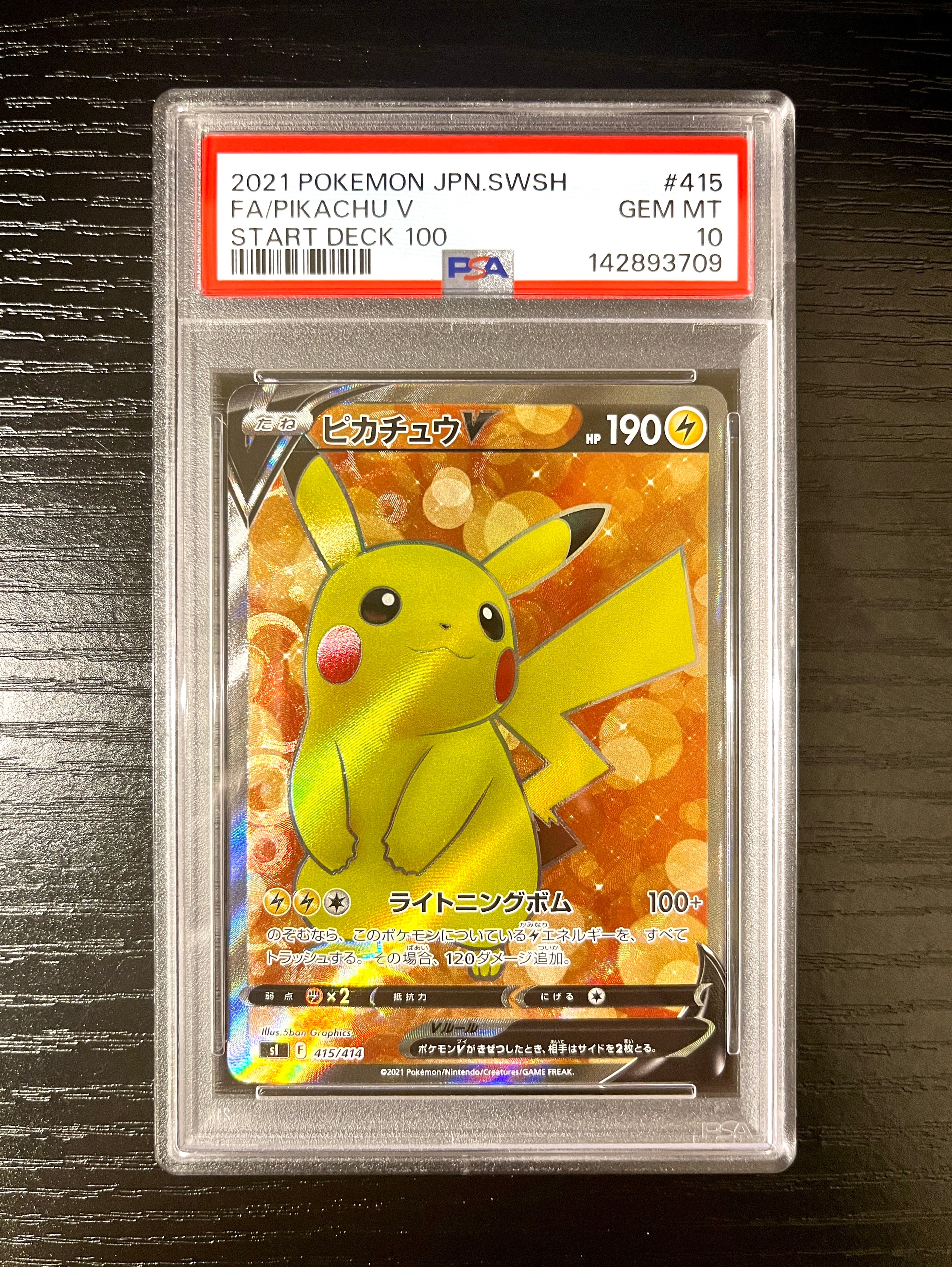 ピカチュウV [SI 415/414](スタートデッキ100)