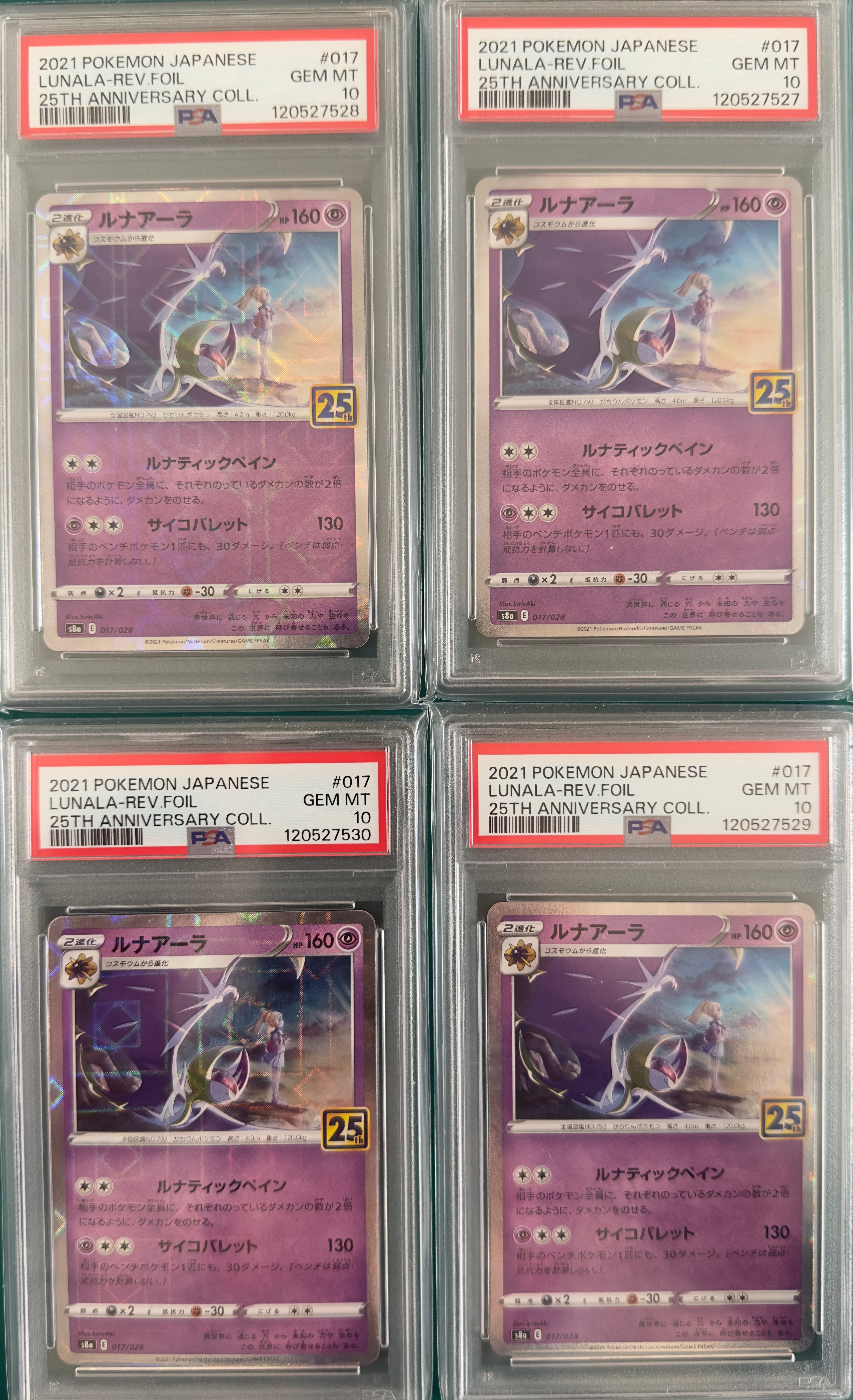 PSA10 ルナアーラ コスモウム コスモッグ ミラー 25th リーリエ PSA10】ルナアーラ (リーリエ) : ミラー [s8a 017/028](拡張パック