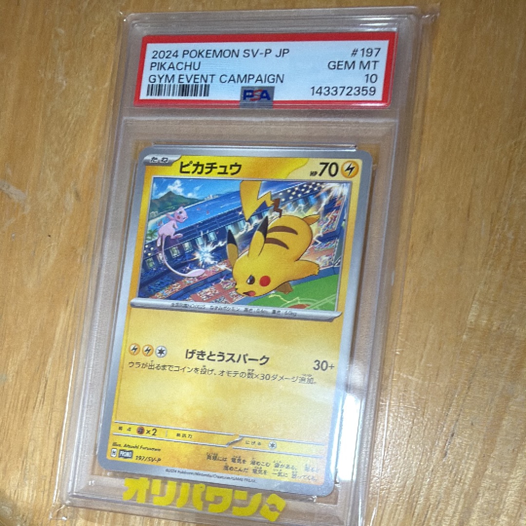 PSA10】ピカチュウ P [SV-P 197](プロモーションカード「WCS2024 開催
