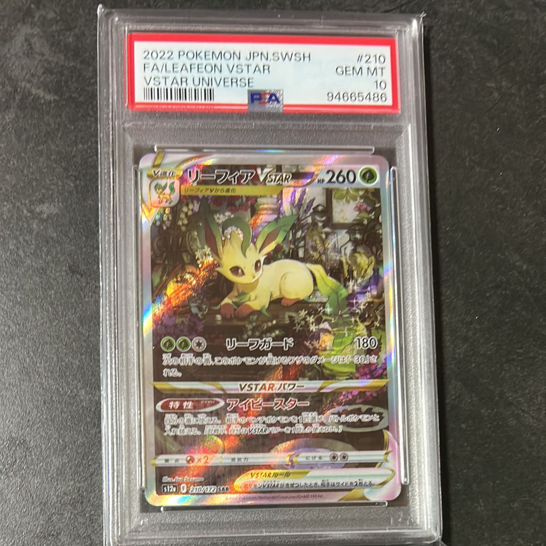リーフィアVSTAR SAR[s12a 210/172](ハイクラスパック「VSTARユニバース」)