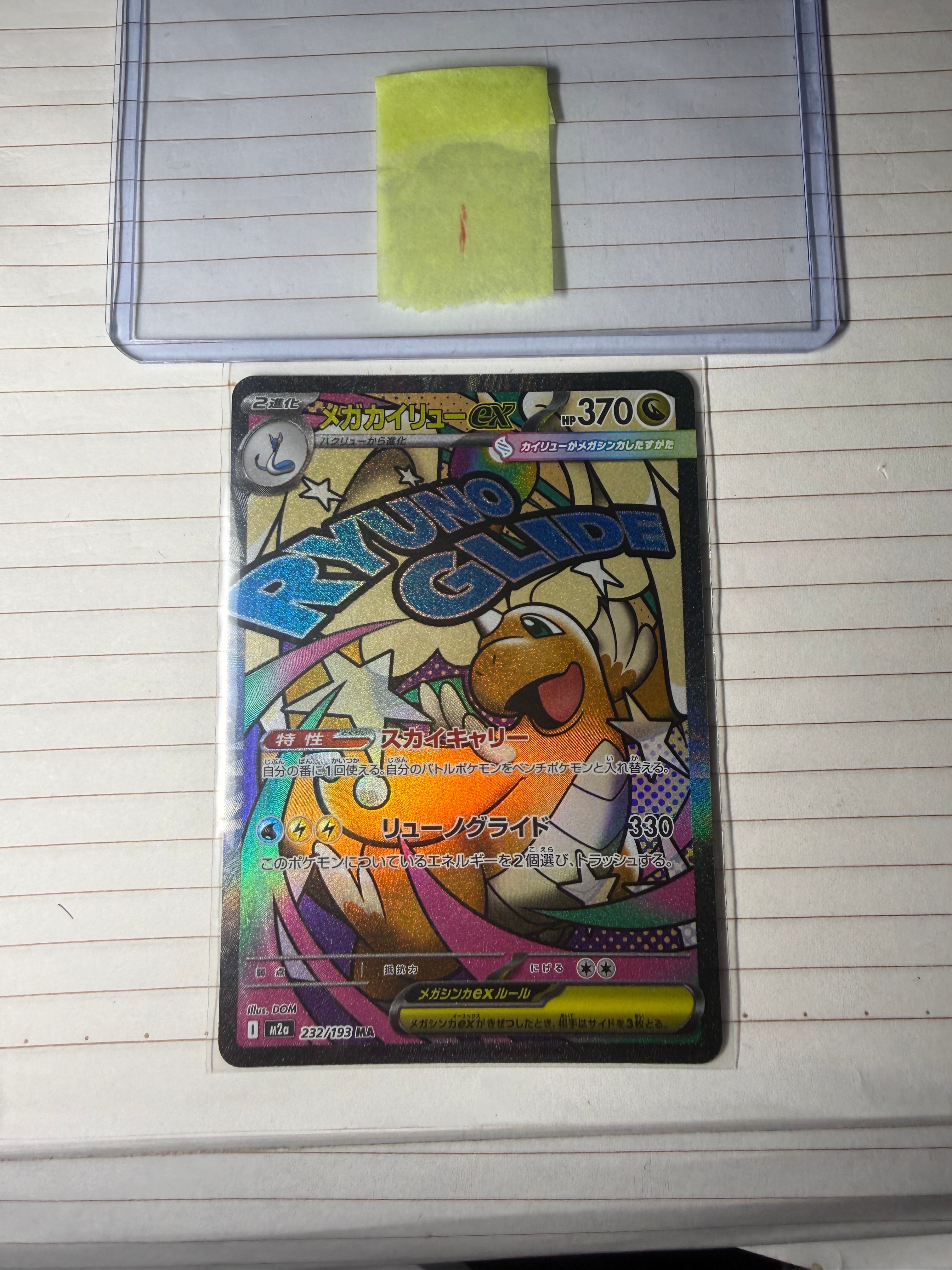 メガカイリューex MA [M2a 232/193](ハイクラスパック「MEGAドリームex」)