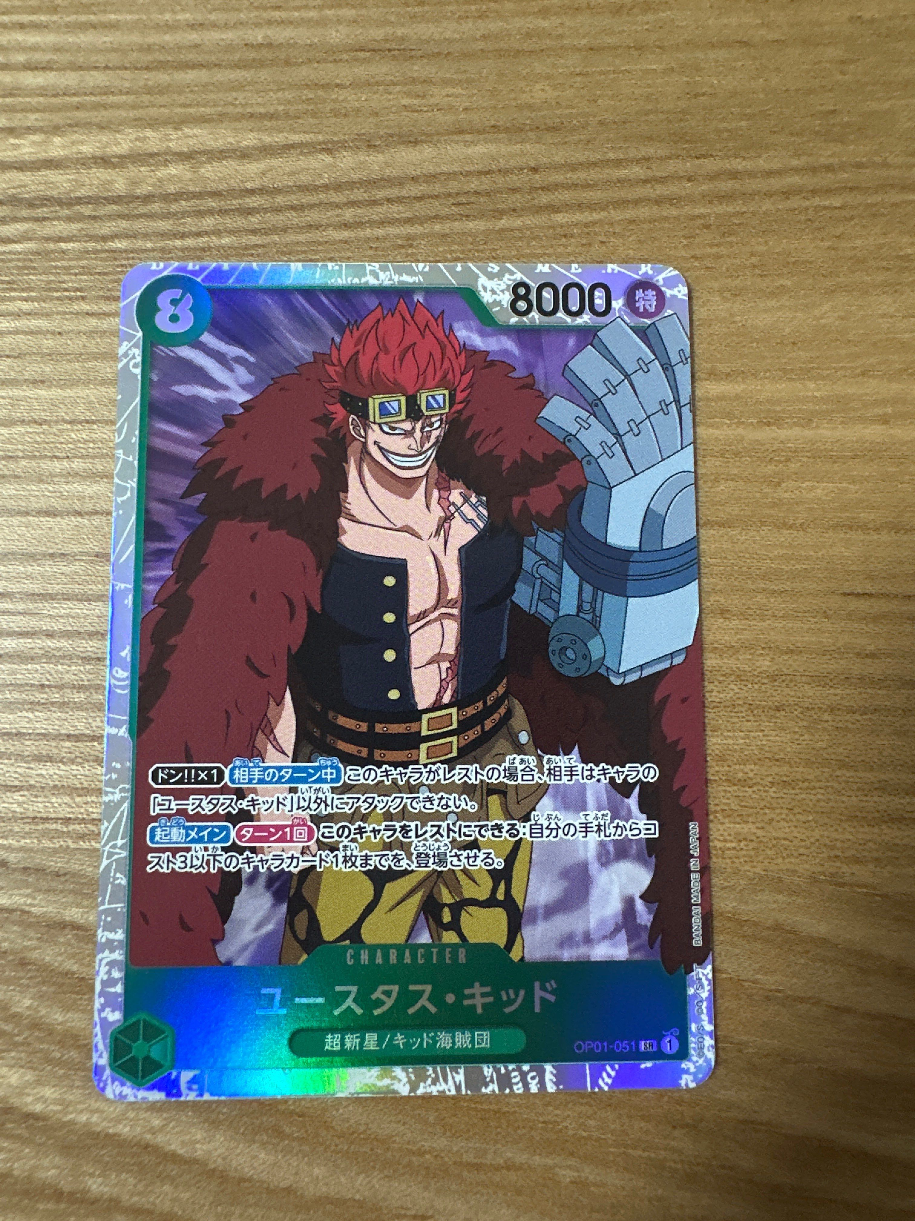 ユースタス・キッド SR [OP01-051](プレミアムブースター「ONE PIECE CARD THE BEST」)