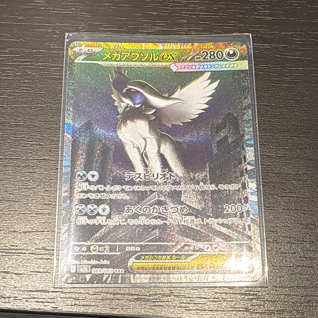 メガアブソルex SAR [M1L 089/063](拡張パック「メガブレイブ」)