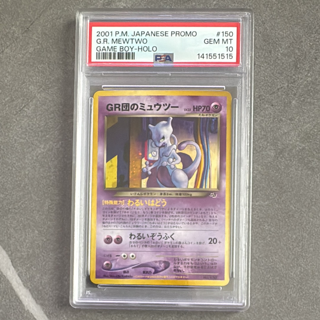 GR団のミュウツー 旧裏 プロモ 非売品 ポケモンカードGB レア No.150 GR団のミュウツー 旧裏 プロモ 非売品 ポケモンカードGB レア No.150