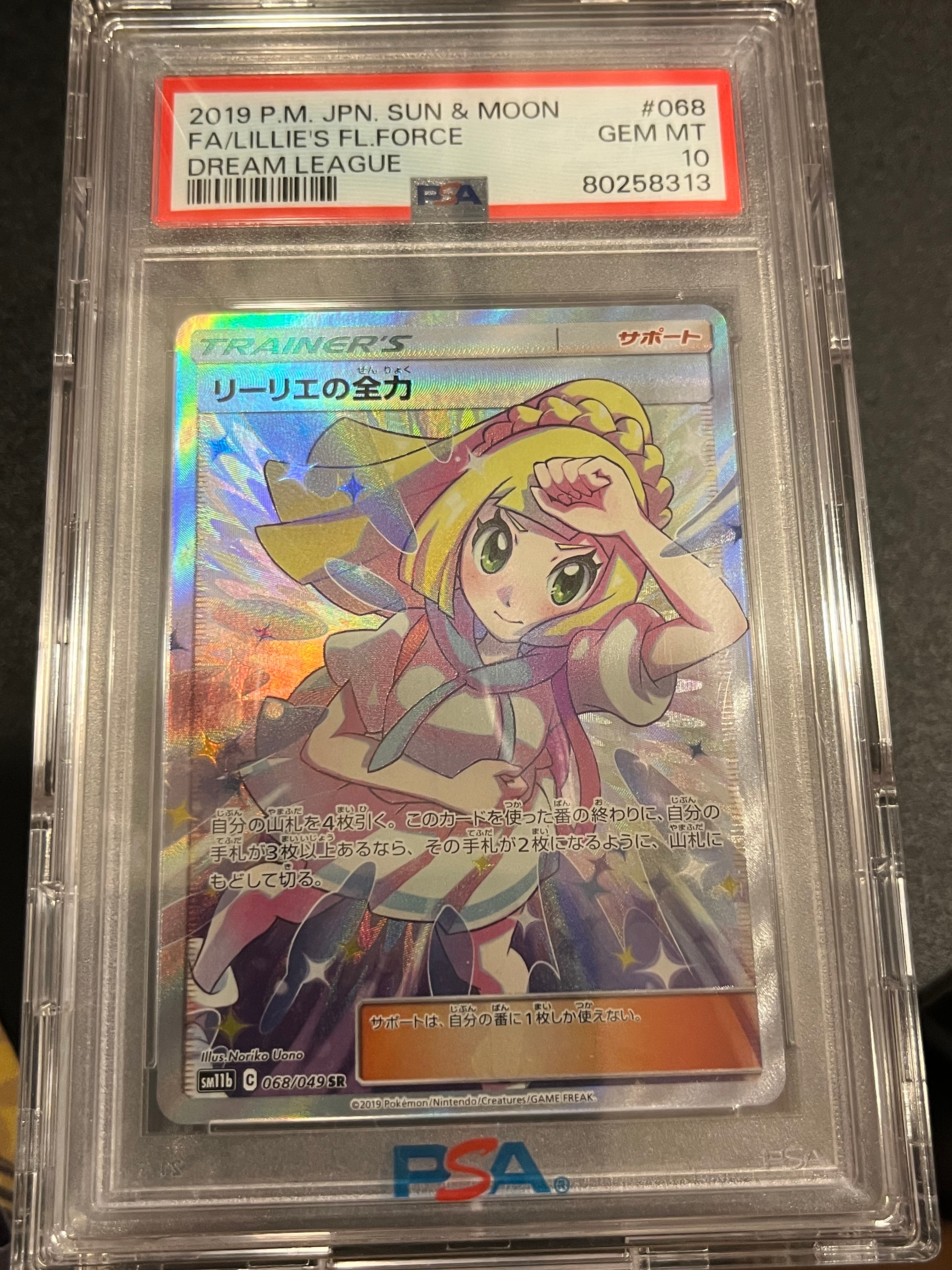 リーリエの全力 SR[SM11b 068/049](強化拡張パック「ドリームリーグ」)