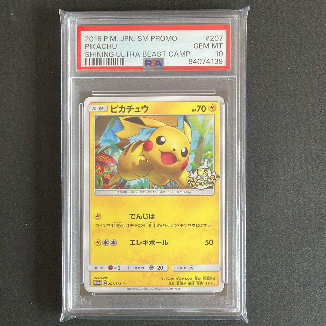 ピカチュウ: プロモ [SM-P 207](プロモーションカード「SM-P」)