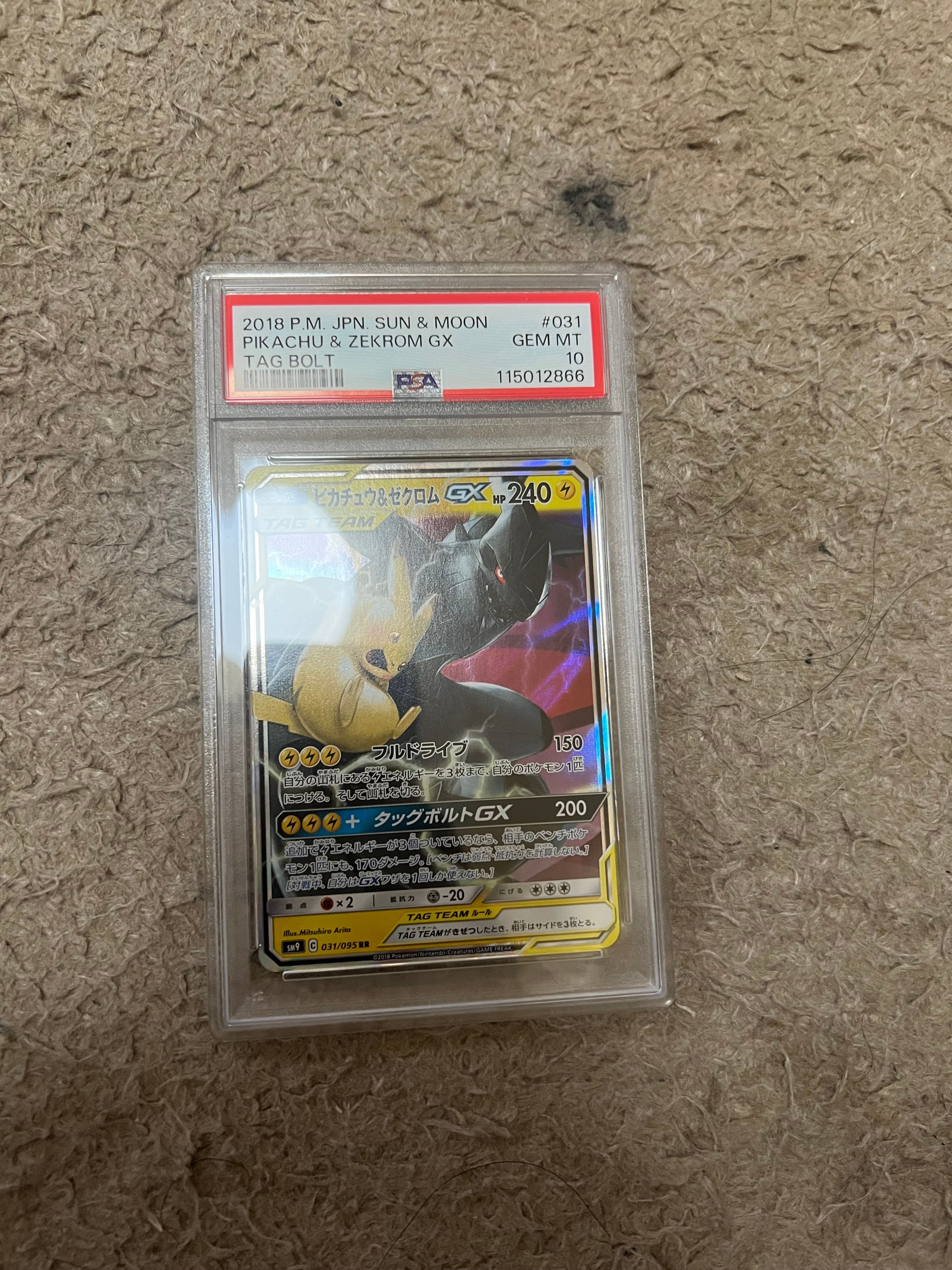 ピカチュウ&ゼクロムGX RR [SM9 031/095](拡張パック「タッグボルト」)